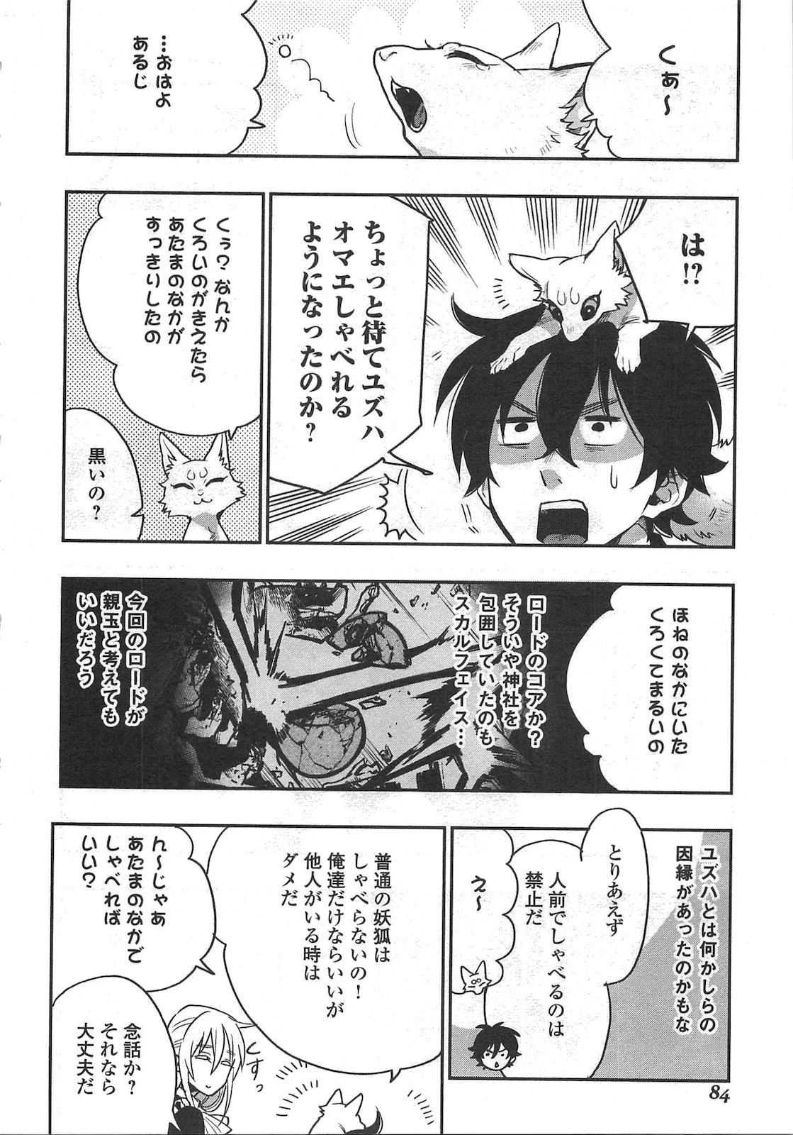 ザ・ニュー・ゲート 第16話 - 20