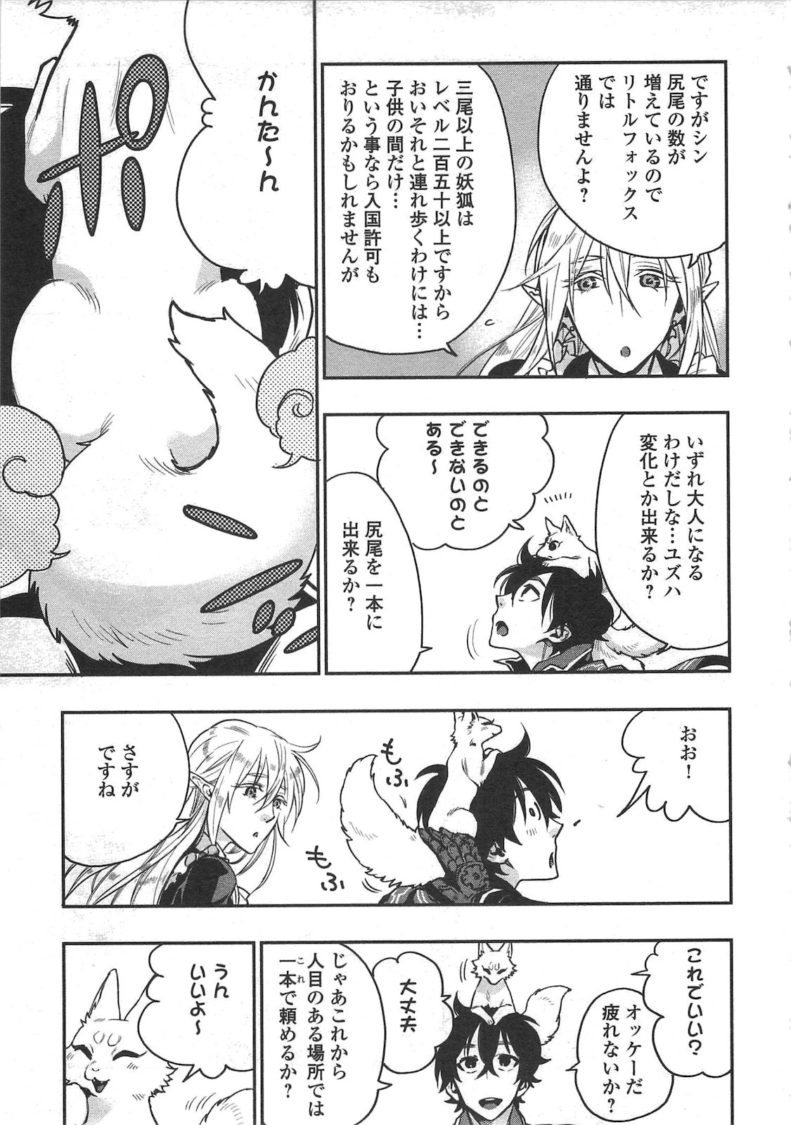 ザ・ニュー・ゲート 第16話 - 21