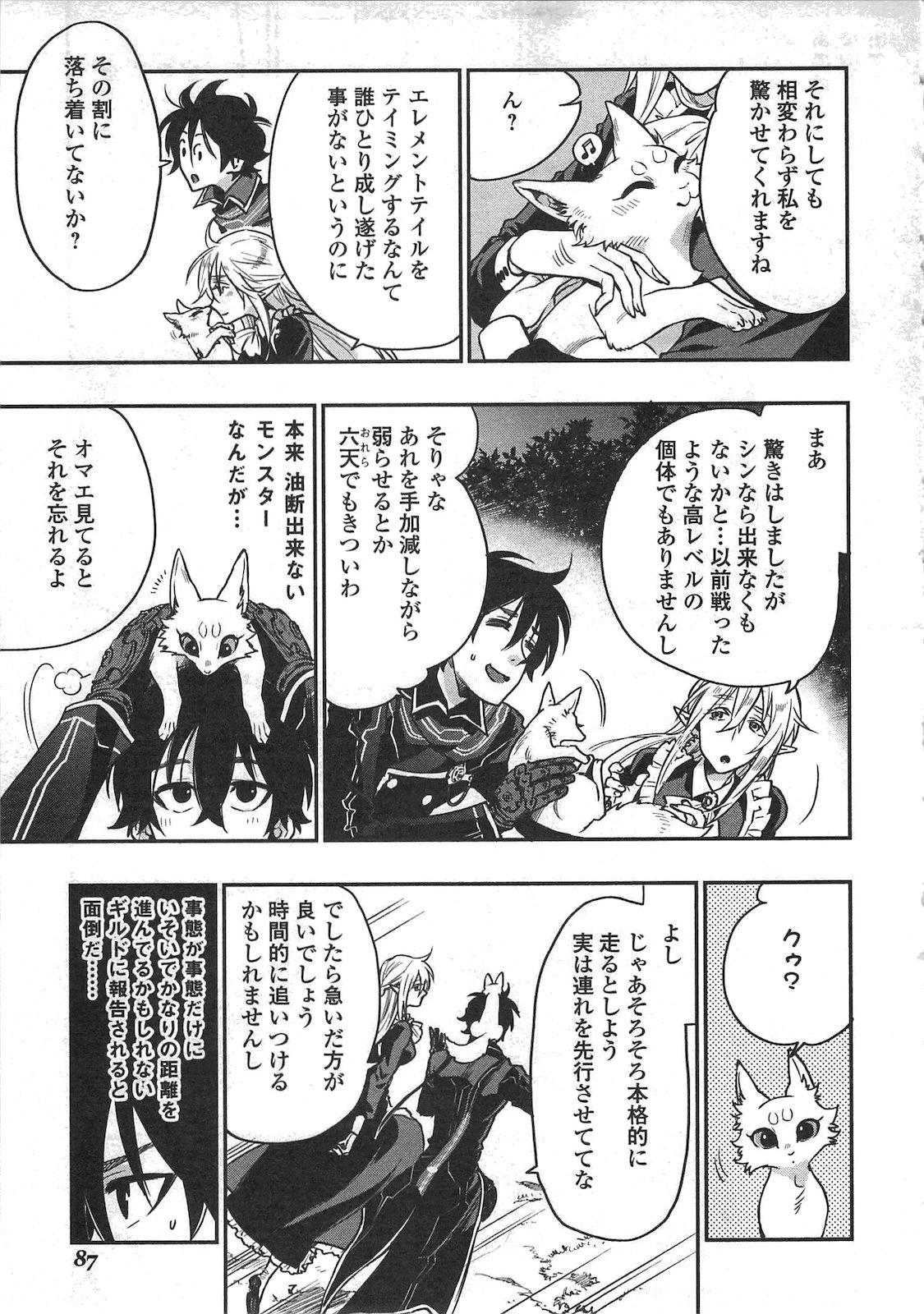 ザ・ニュー・ゲート 第16話 - 23