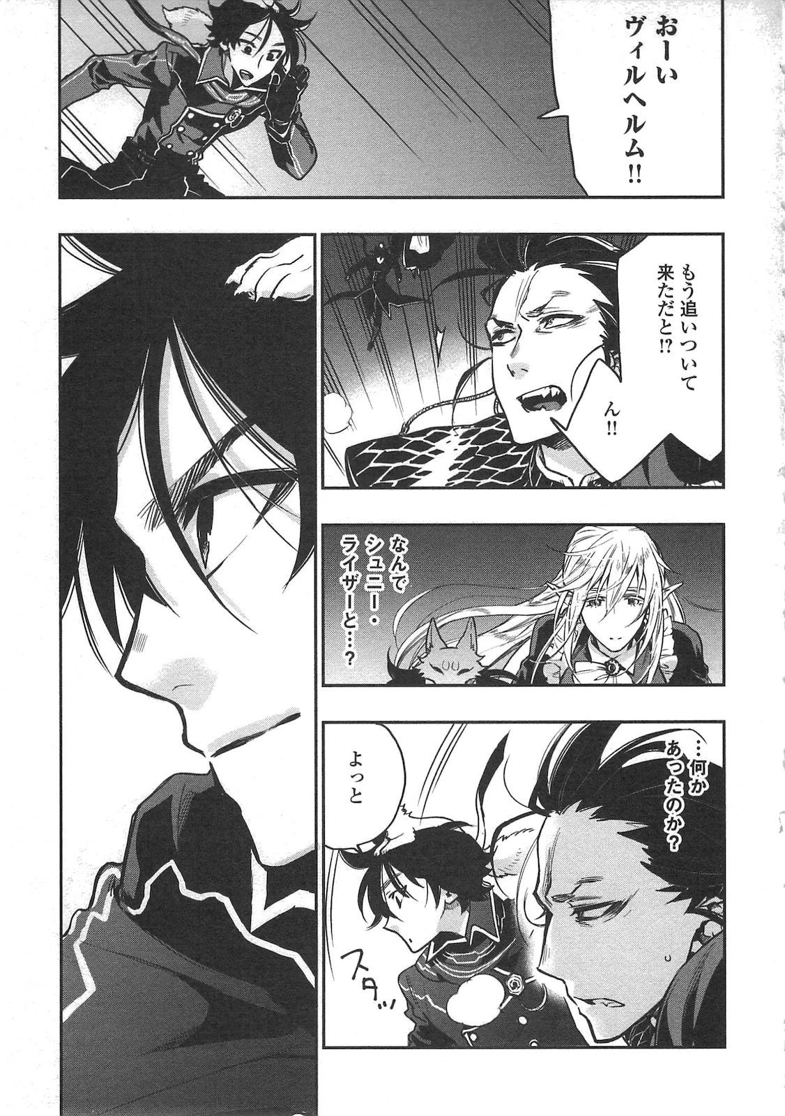 ザ・ニュー・ゲート 第16話 - 25