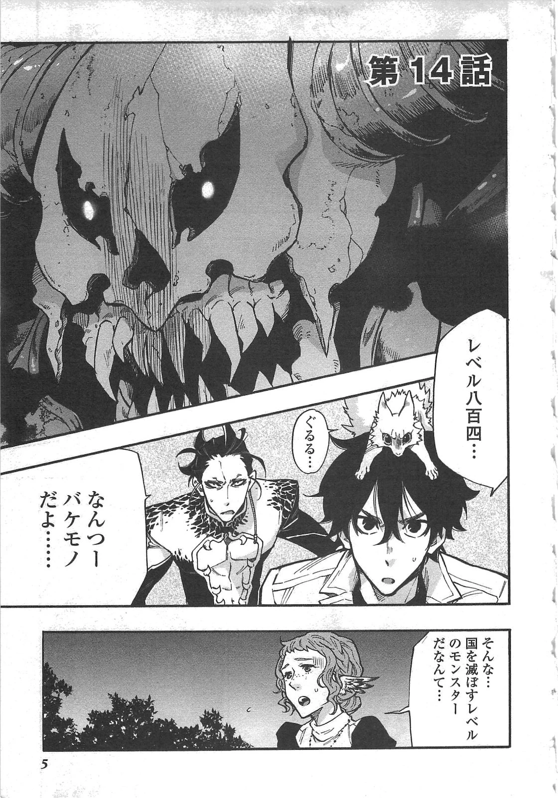 ザ・ニュー・ゲート 第14話 - 1