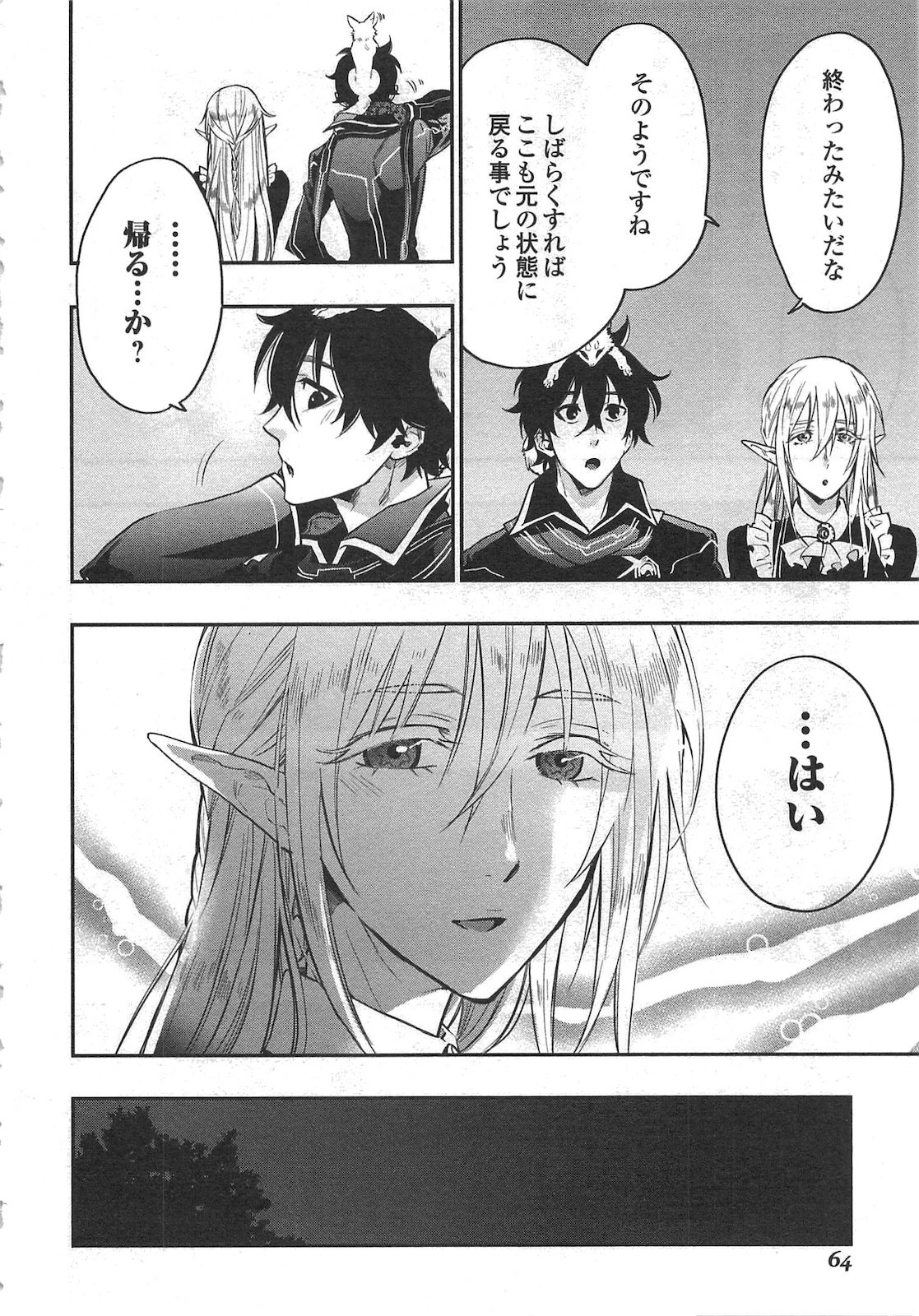 ザ・ニュー・ゲート 第15話 - 28