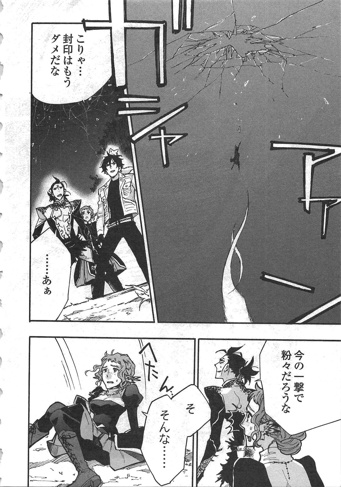 ザ・ニュー・ゲート 第14話 - 6