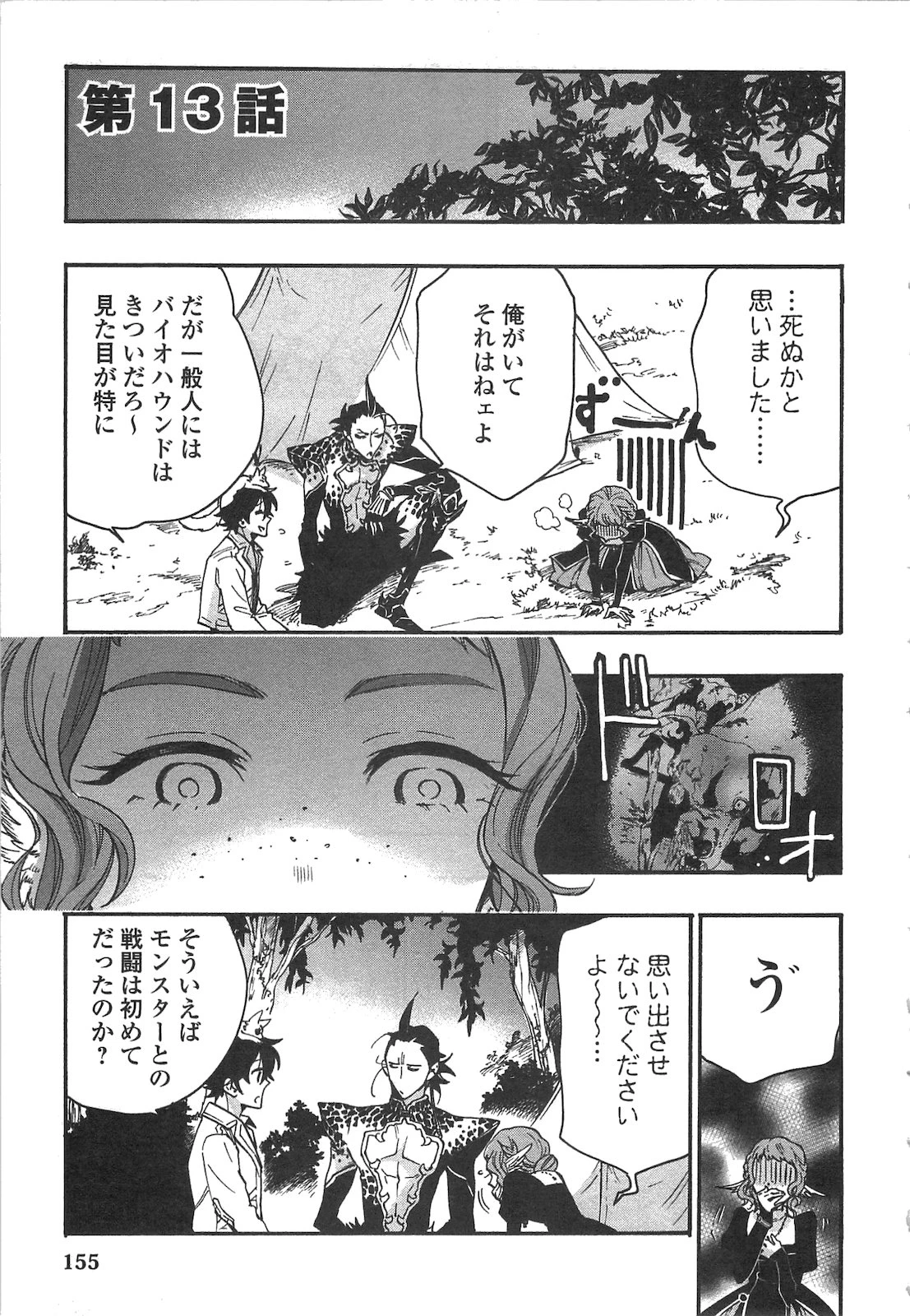 ザ・ニュー・ゲート 第13話 - 1