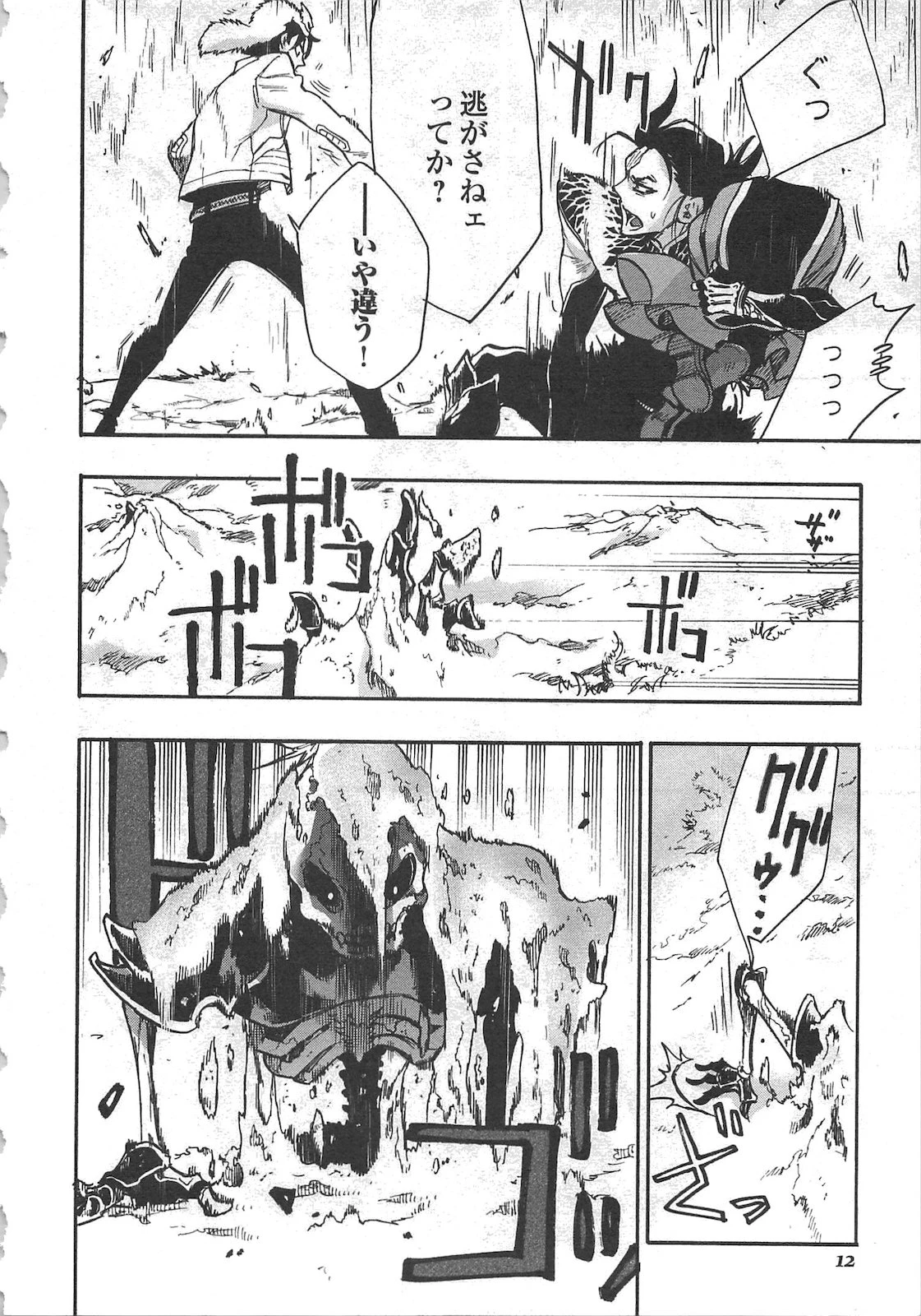 ザ・ニュー・ゲート 第14話 - 8