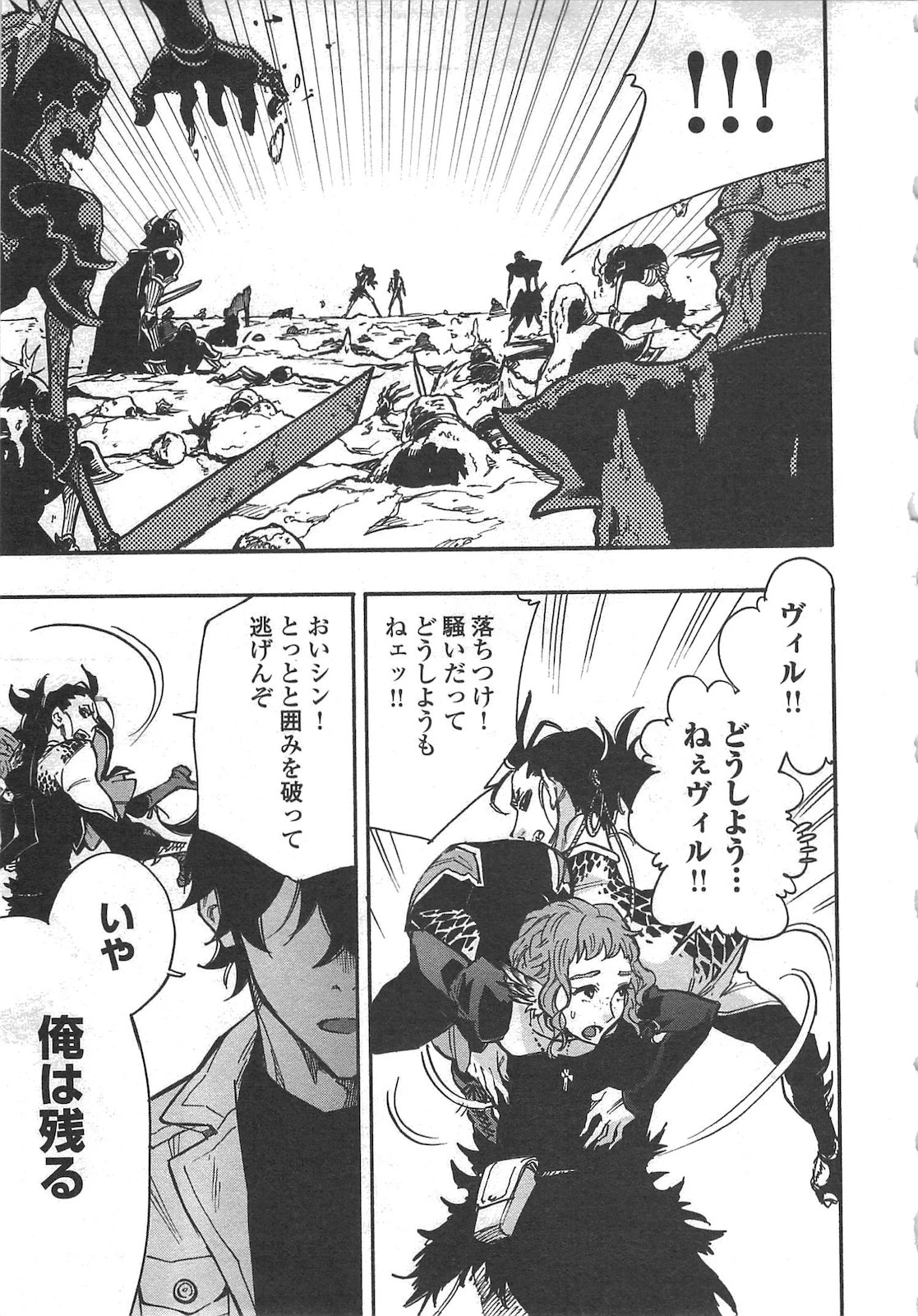 ザ・ニュー・ゲート 第14話 - 9