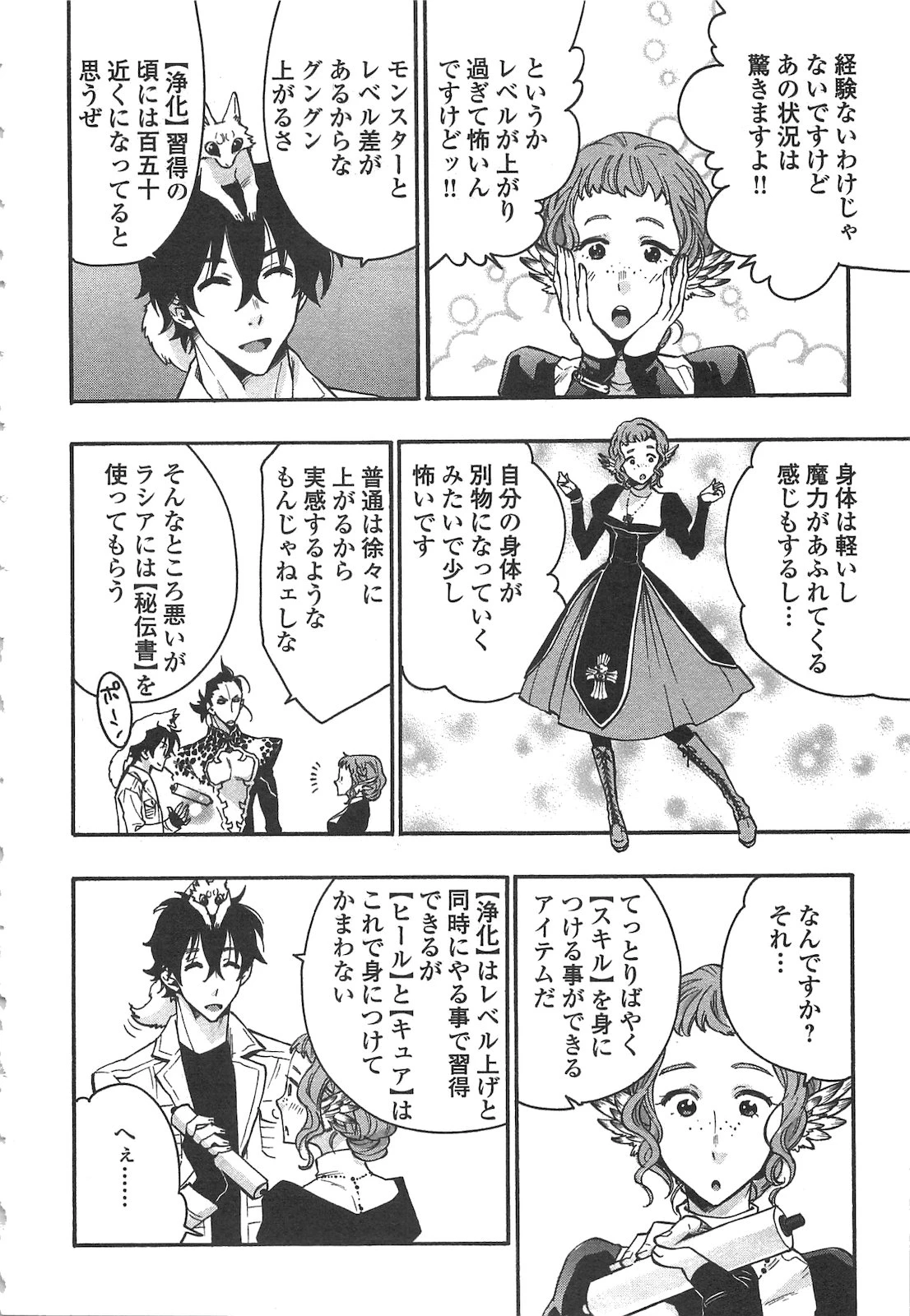 ザ・ニュー・ゲート 第13話 - 2