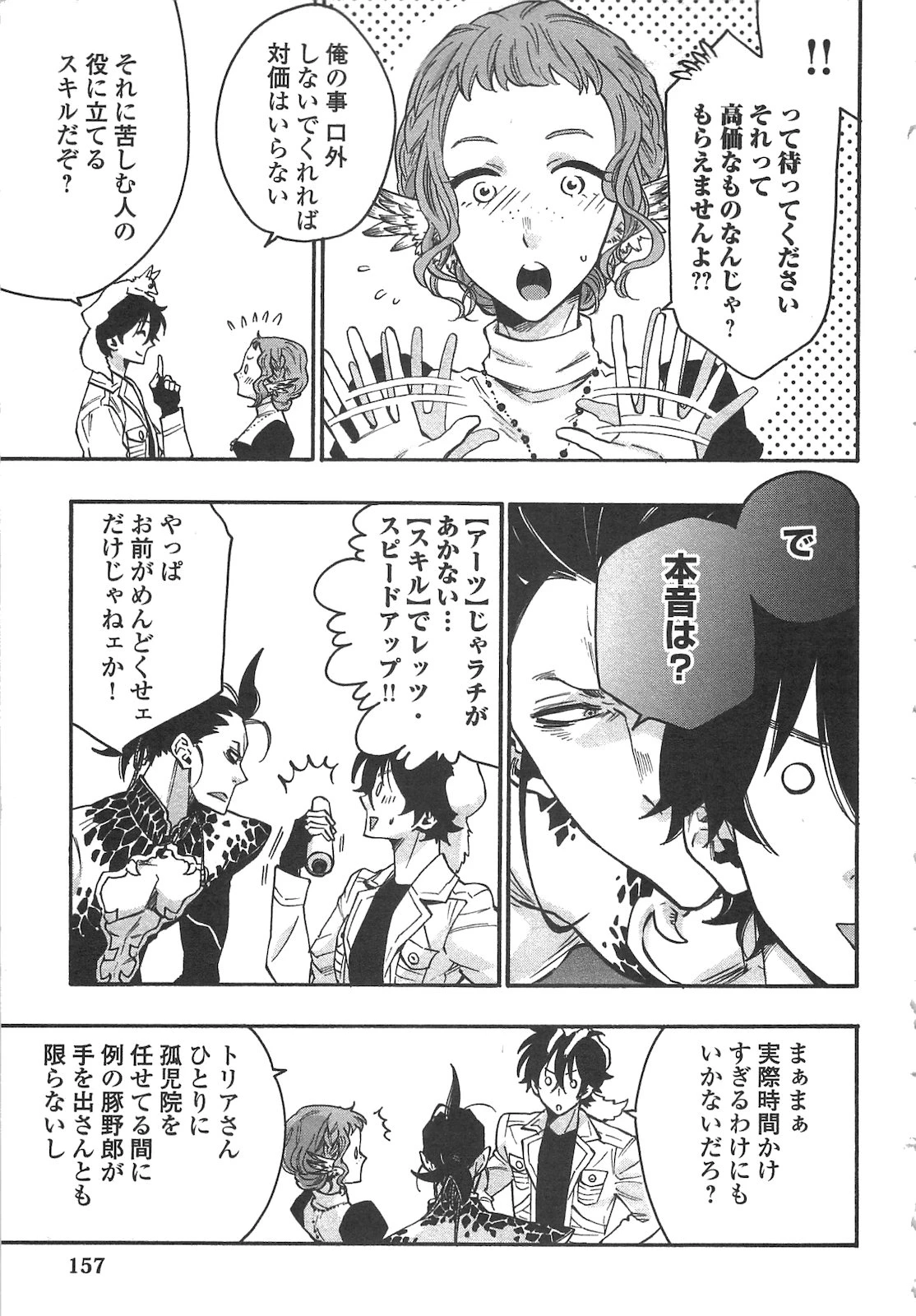 ザ・ニュー・ゲート 第13話 - 3