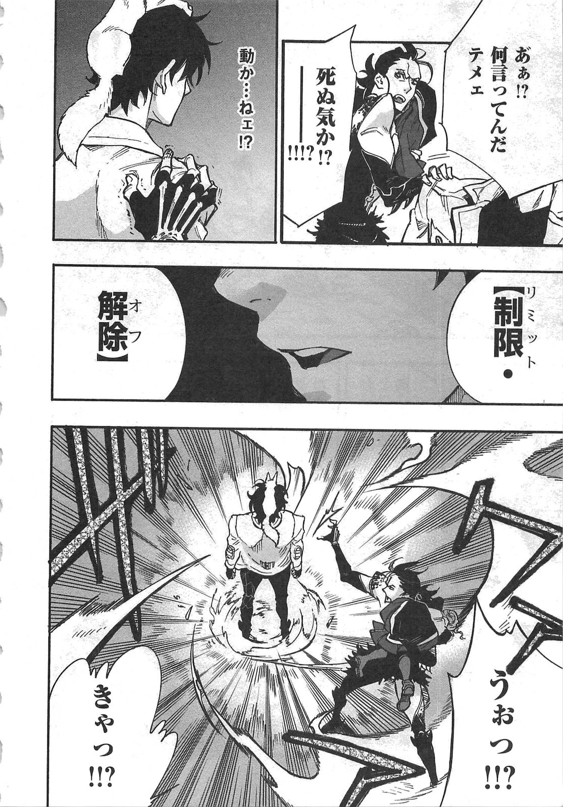 ザ・ニュー・ゲート 第14話 - 10