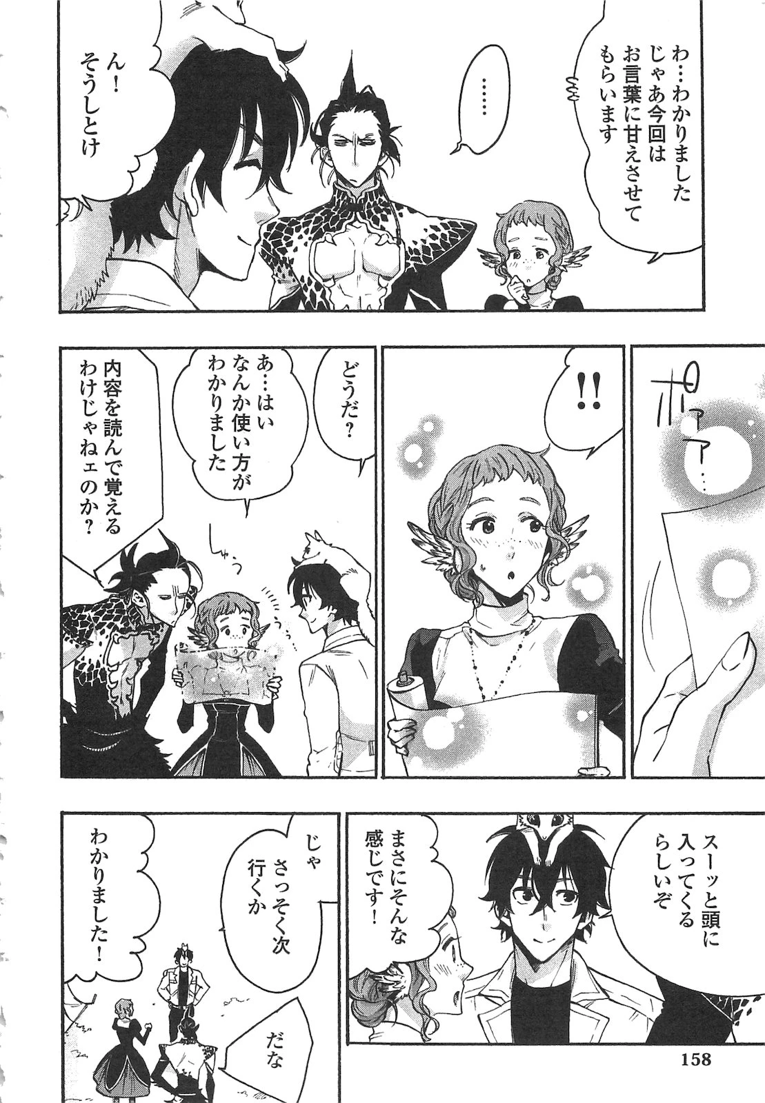 ザ・ニュー・ゲート 第13話 - 4