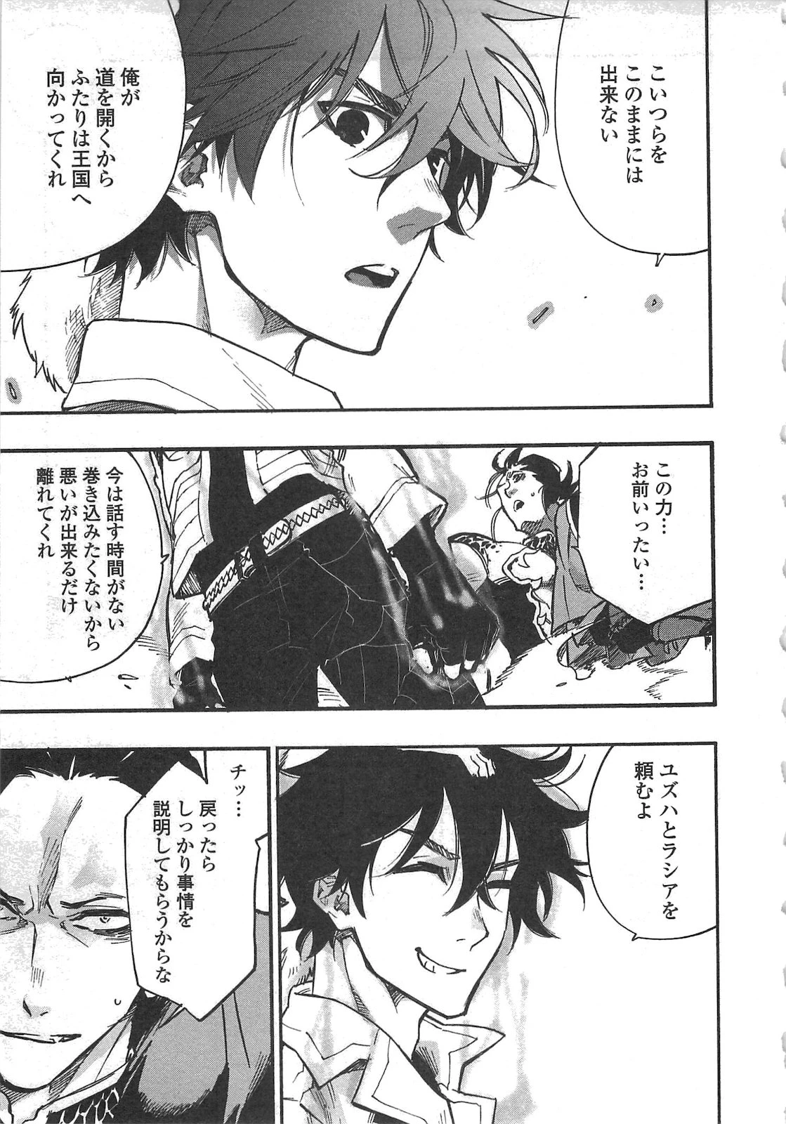 ザ・ニュー・ゲート 第14話 - 11