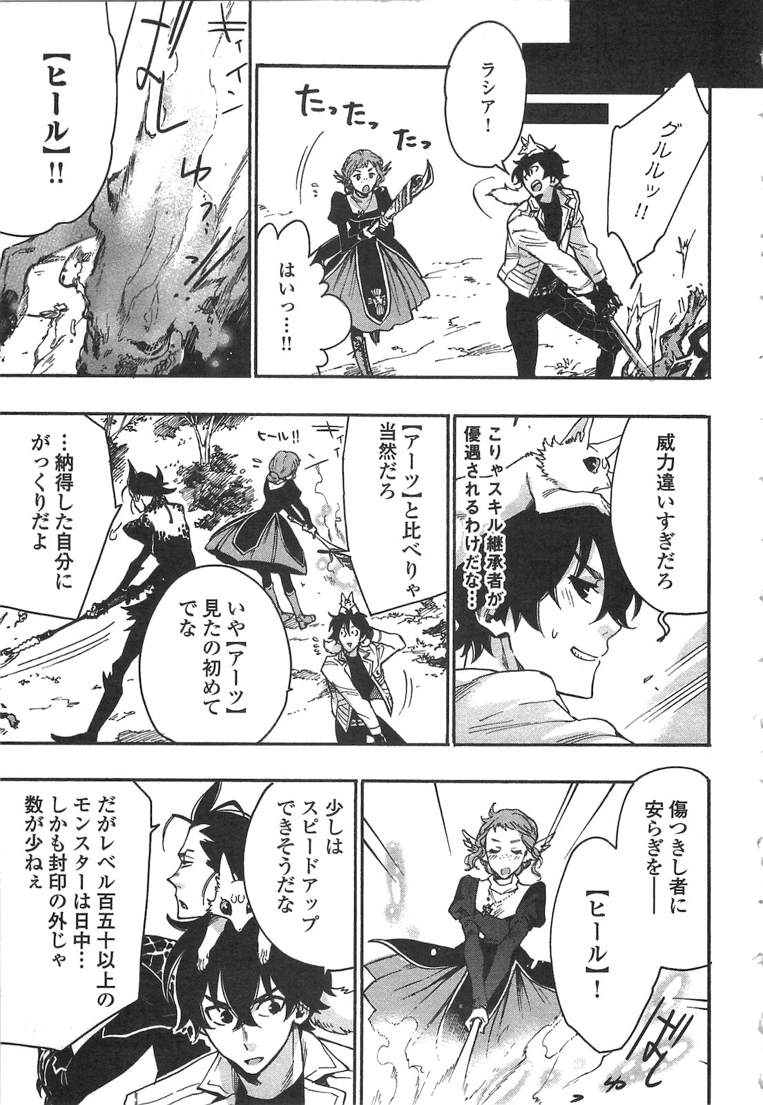 ザ・ニュー・ゲート 第13話 - 5