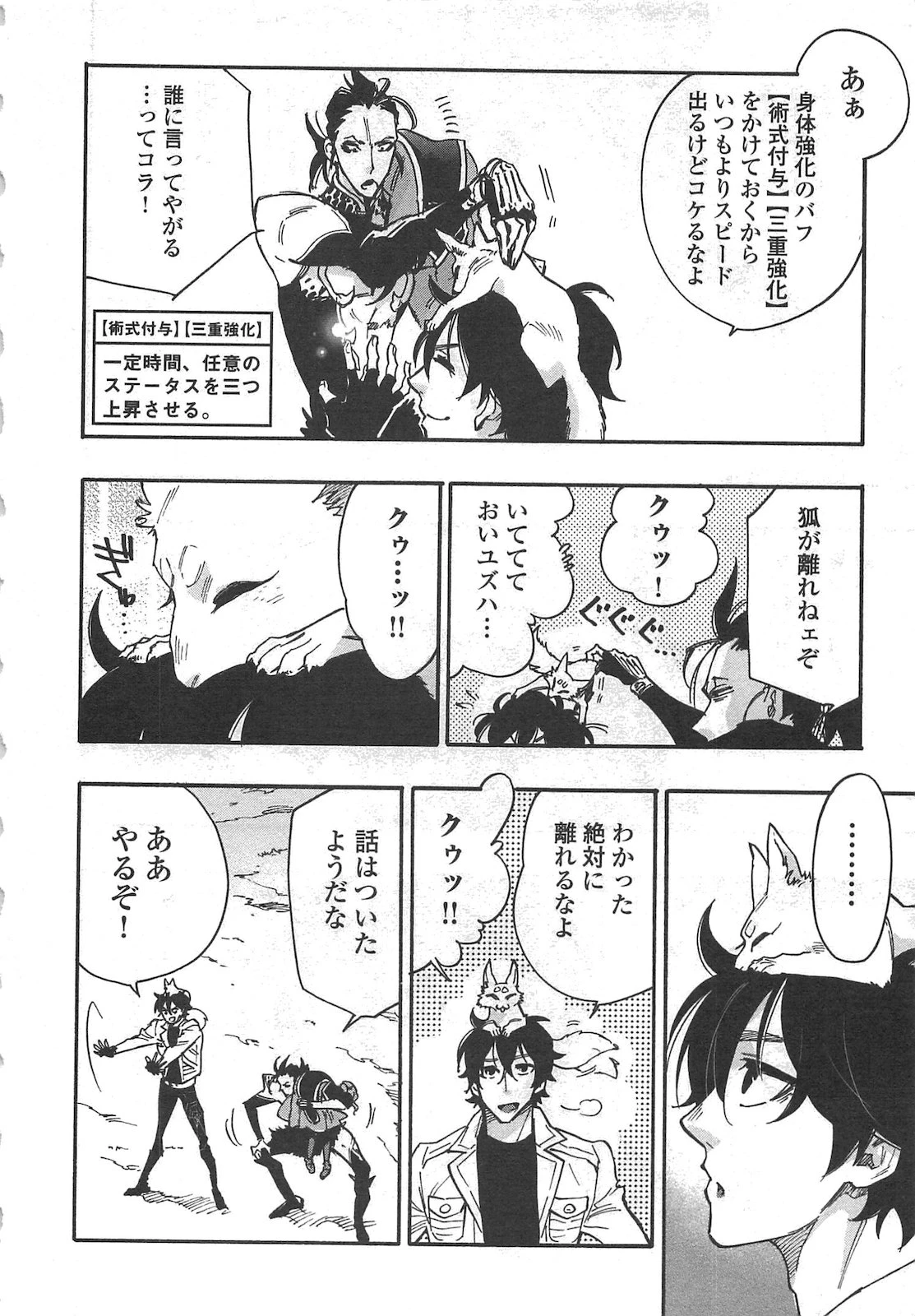 ザ・ニュー・ゲート 第14話 - 12