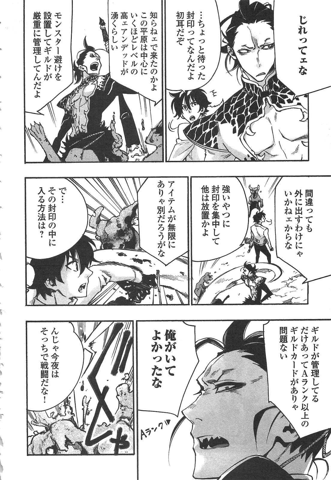 ザ・ニュー・ゲート 第13話 - 6