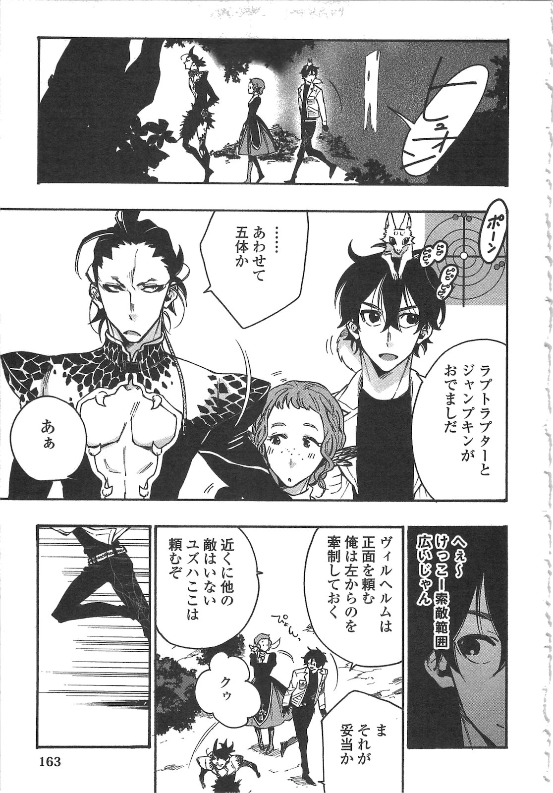 ザ・ニュー・ゲート 第13話 - 9