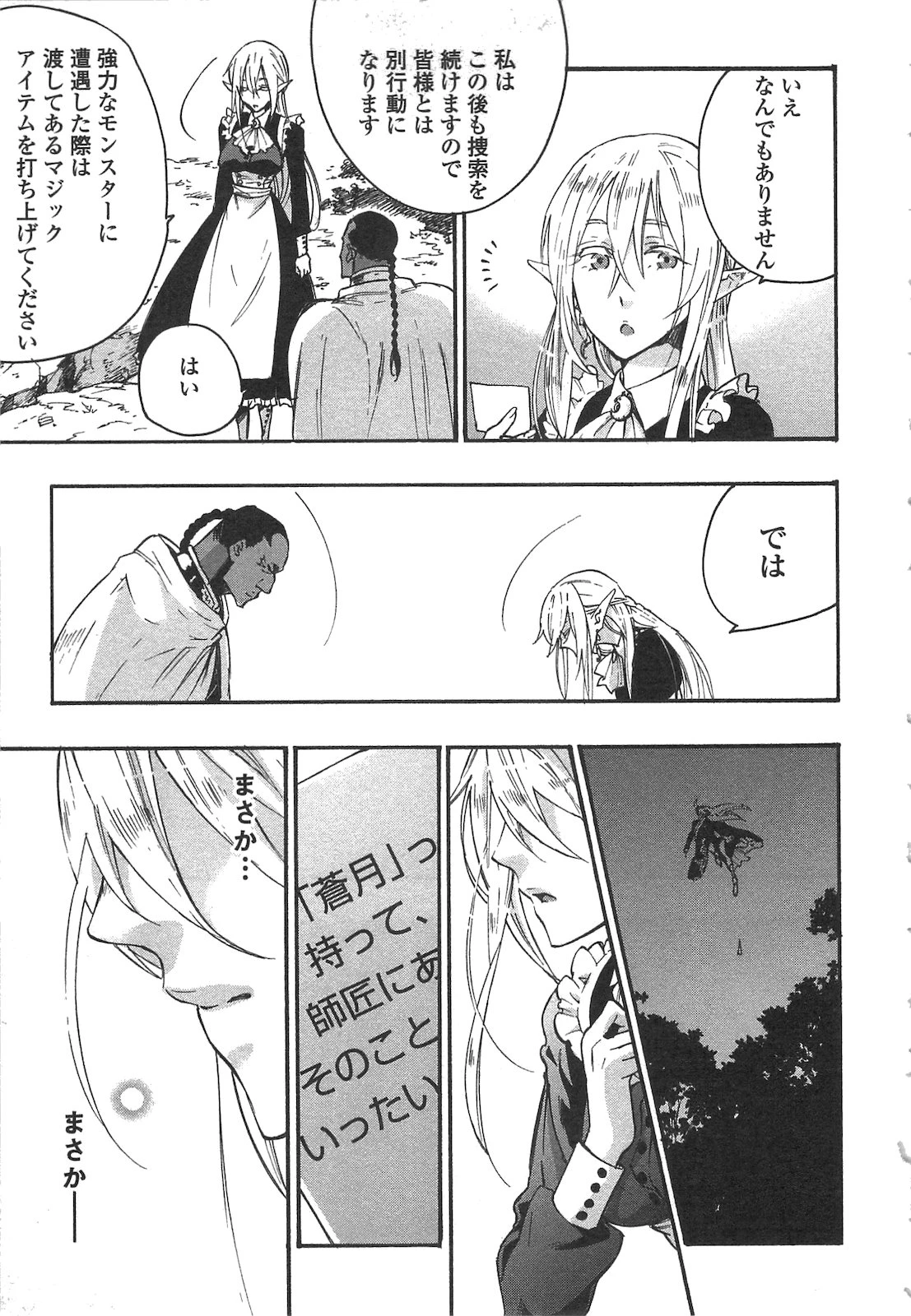 ザ・ニュー・ゲート 第13話 - 21