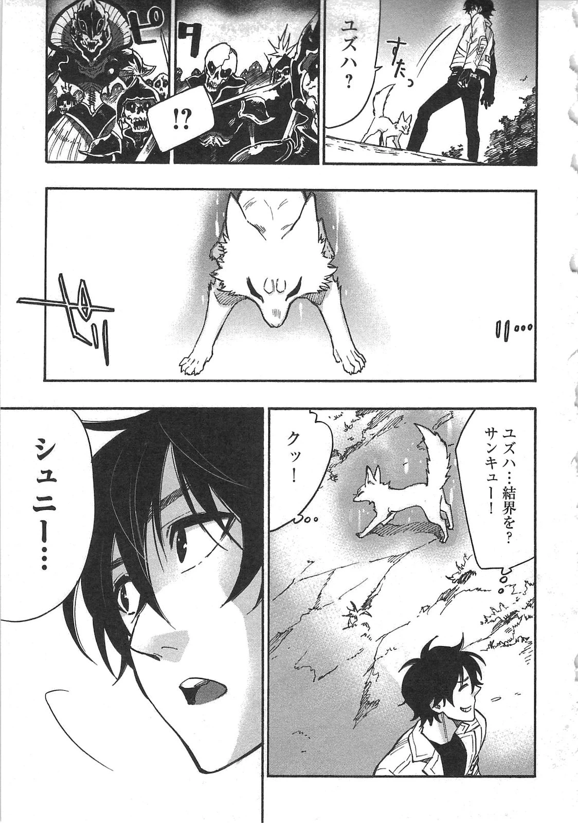 ザ・ニュー・ゲート 第14話 - 27