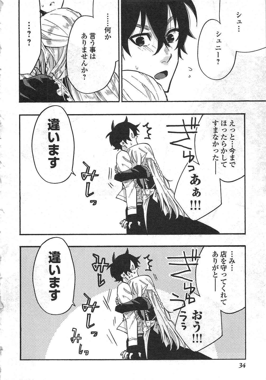 ザ・ニュー・ゲート 第14話 - 30