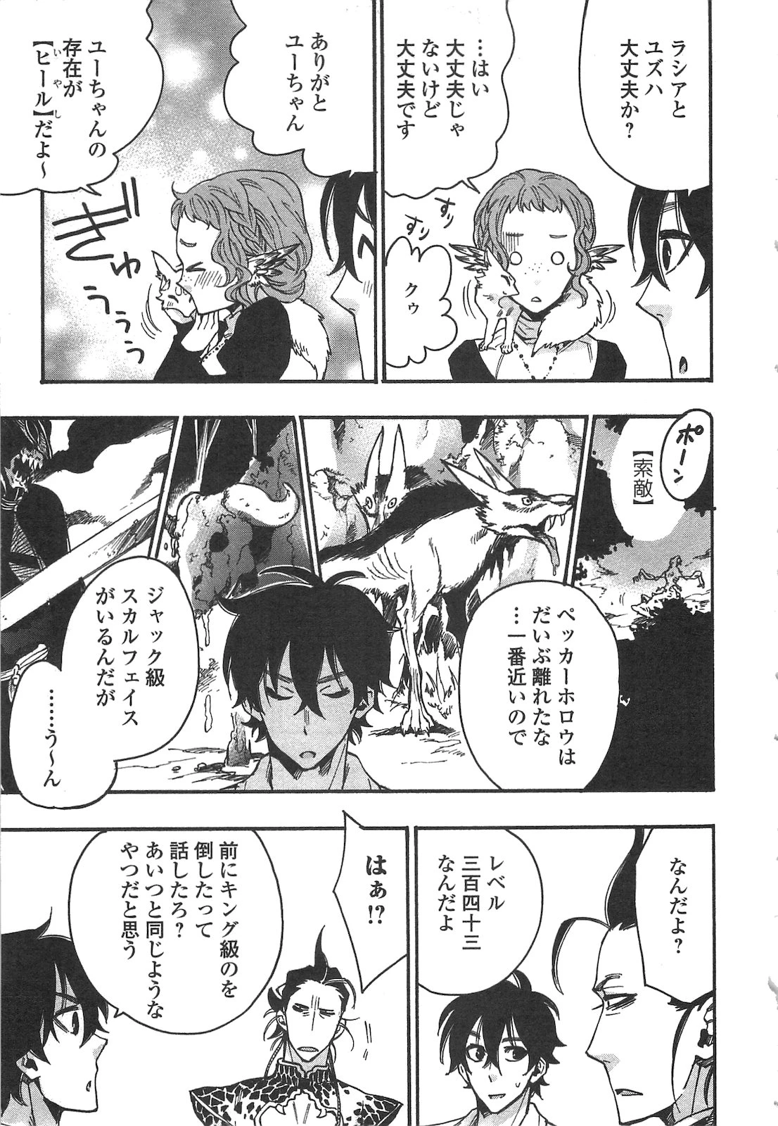 ザ・ニュー・ゲート 第13話 - 25