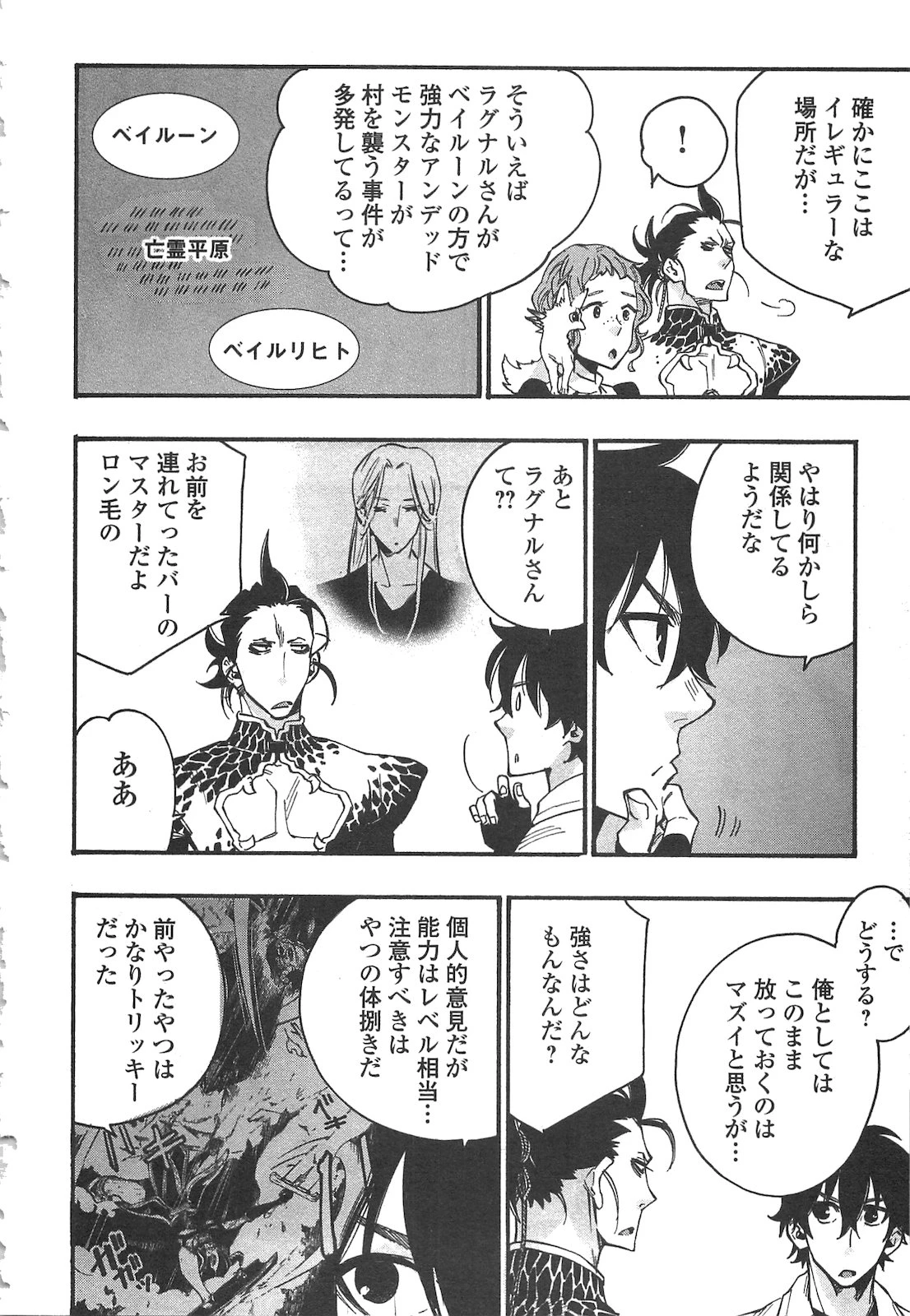 ザ・ニュー・ゲート 第13話 - 26