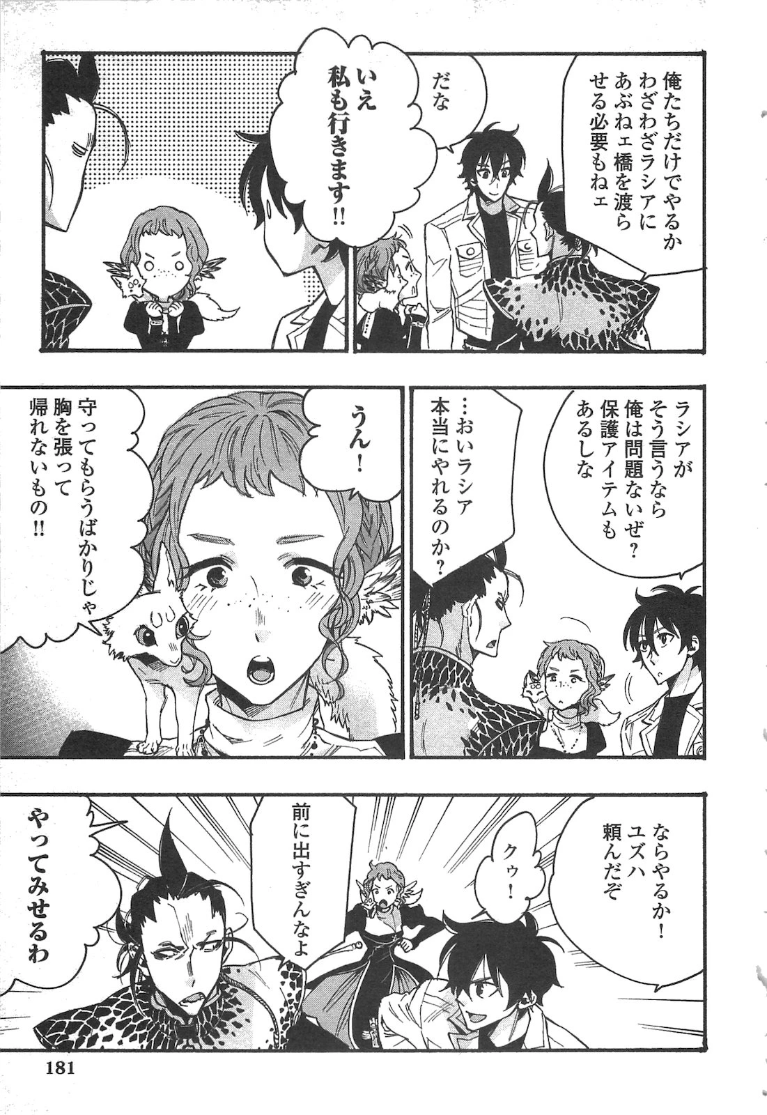 ザ・ニュー・ゲート 第13話 - 27