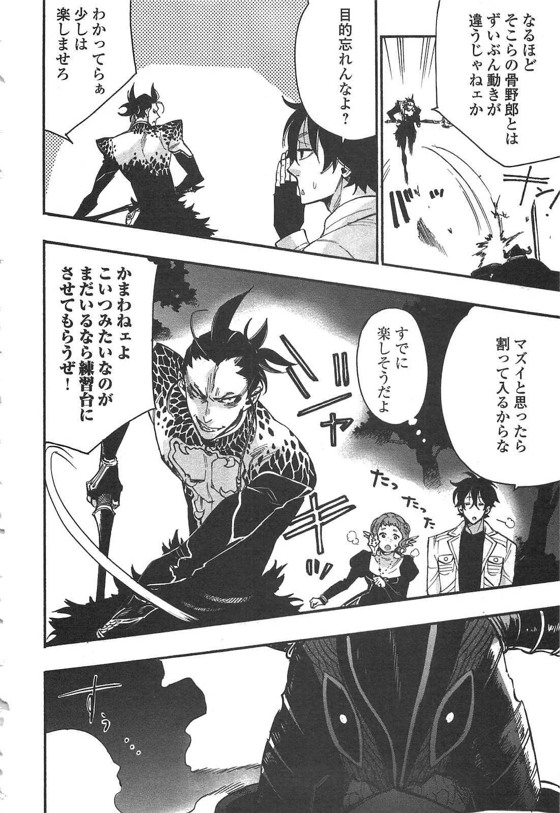 ザ・ニュー・ゲート 第13話 - 30