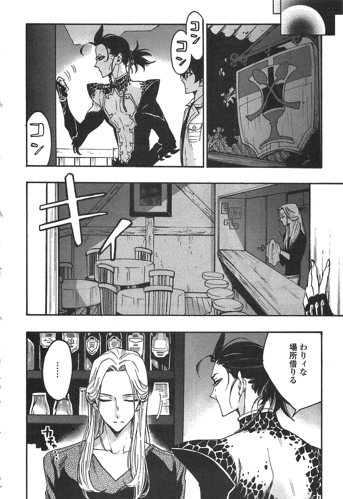 ザ・ニュー・ゲート 第12話 - 2