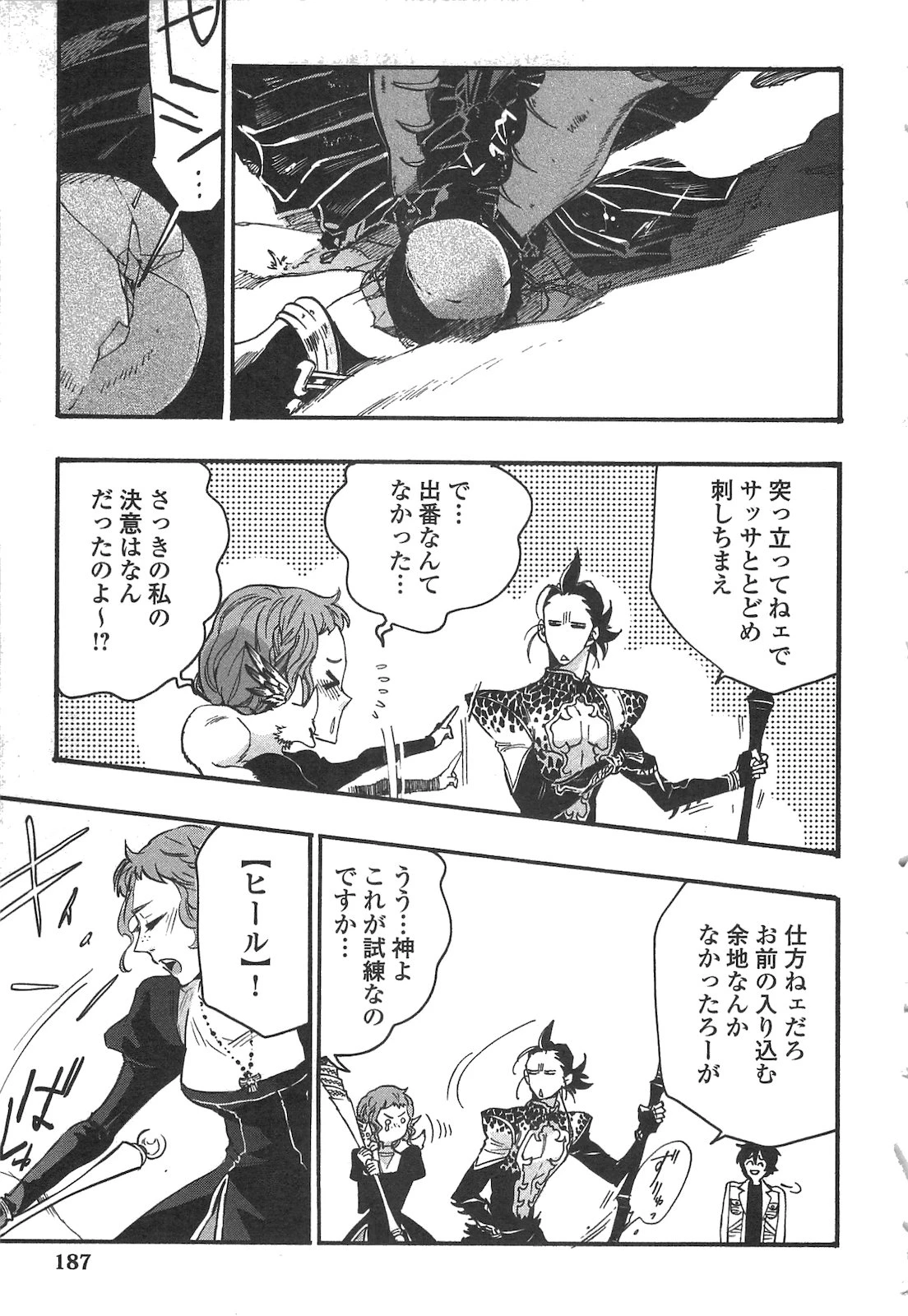 ザ・ニュー・ゲート 第13話 - 33