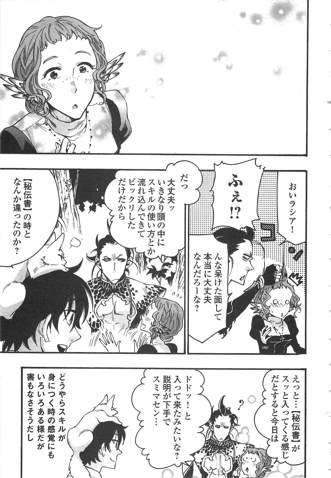 ザ・ニュー・ゲート 第13話 - 35