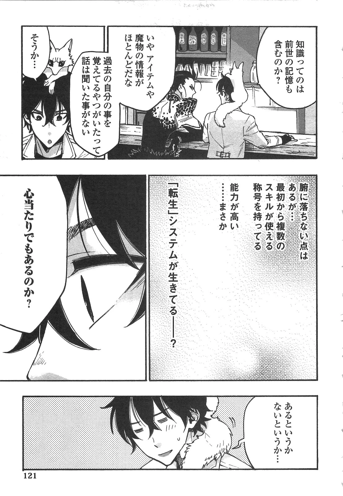 ザ・ニュー・ゲート 第12話 - 5