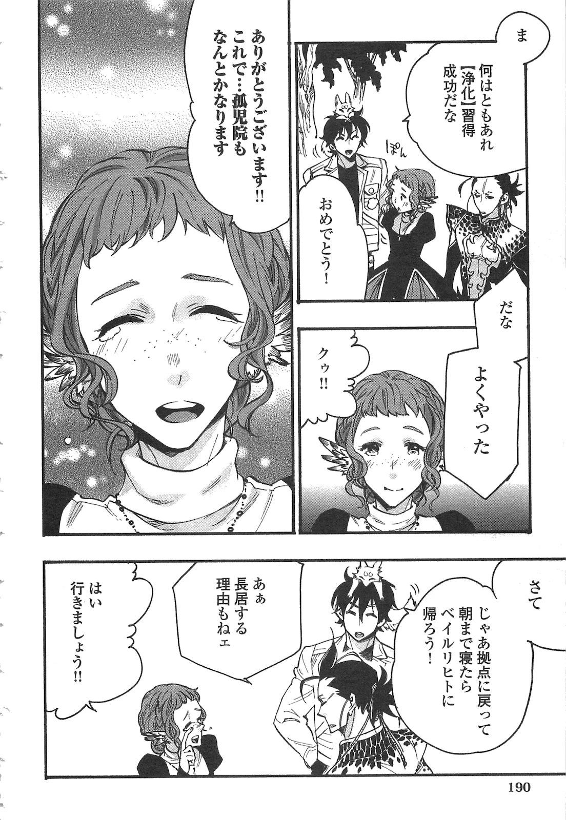 ザ・ニュー・ゲート 第13話 - 36