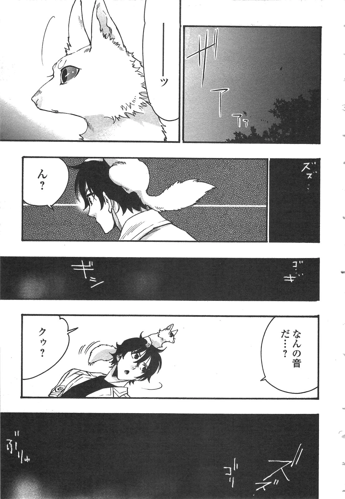 ザ・ニュー・ゲート 第13話 - 37