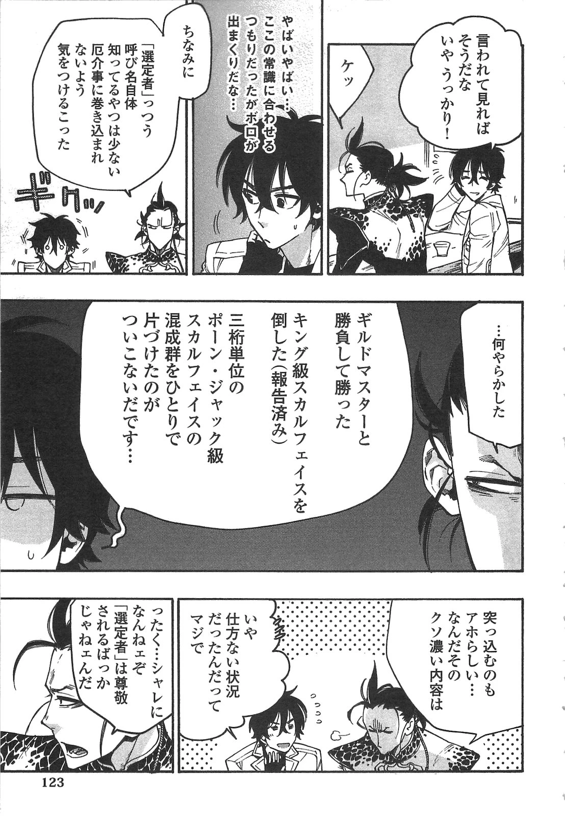 ザ・ニュー・ゲート 第12話 - 7