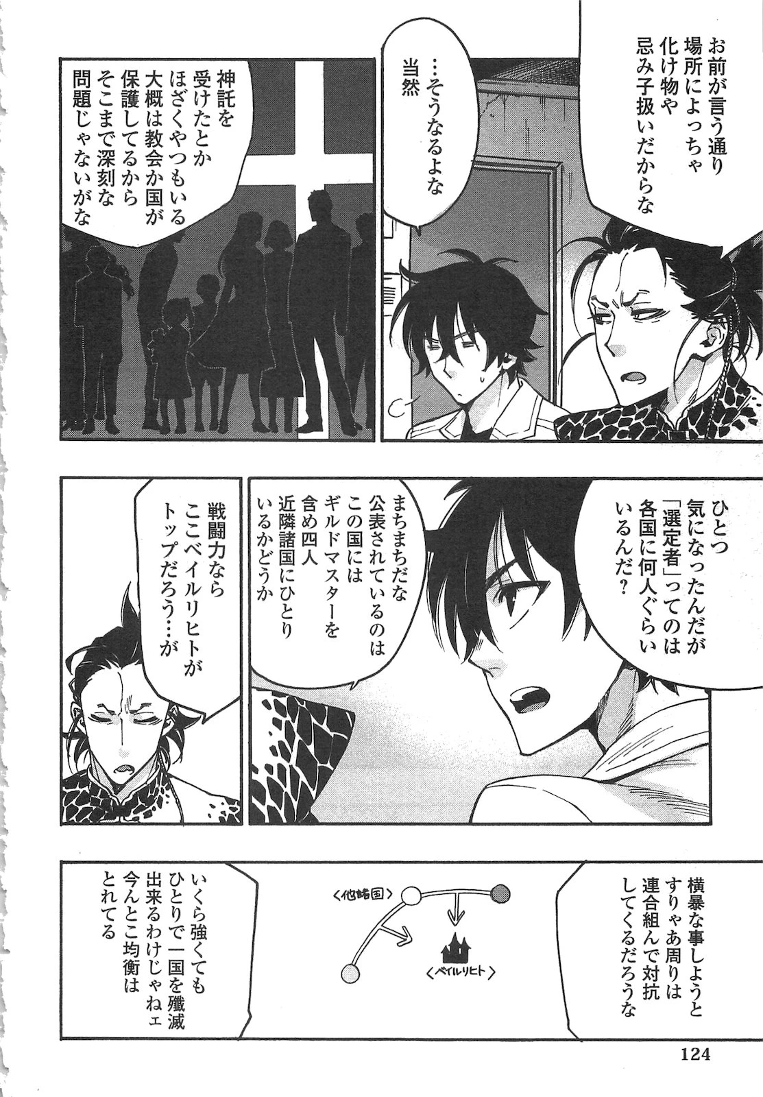 ザ・ニュー・ゲート 第12話 - 8