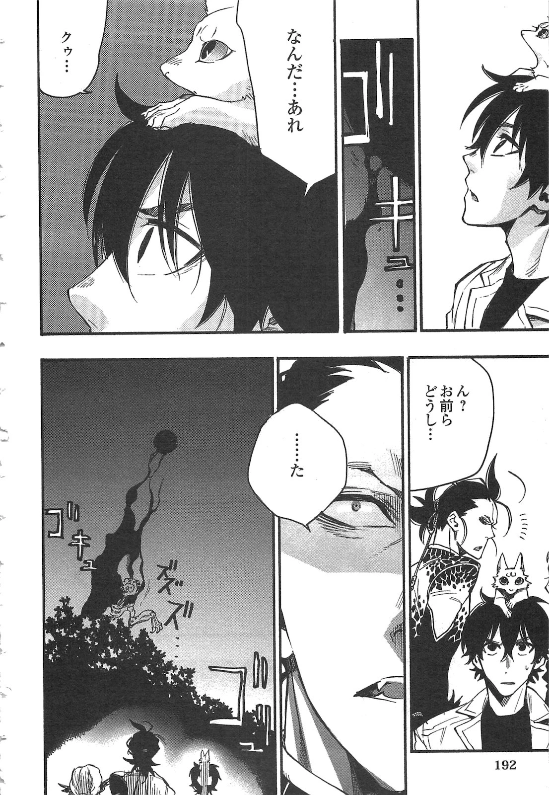 ザ・ニュー・ゲート 第13話 - 38