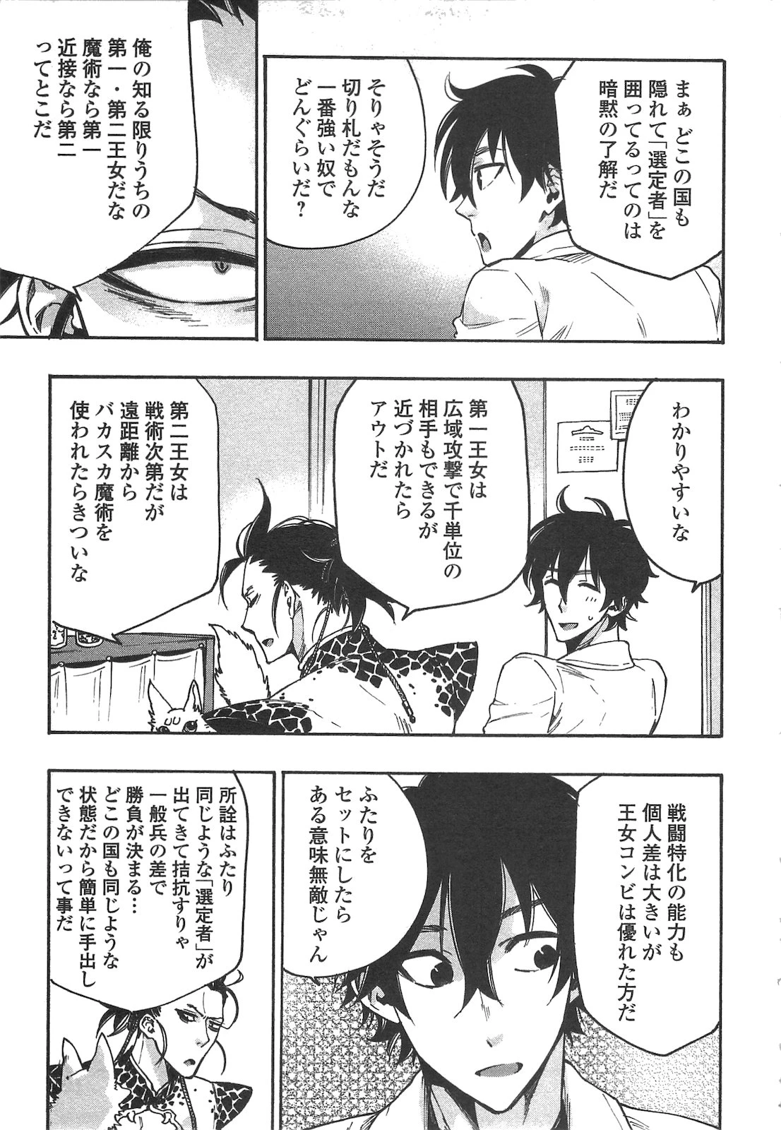 ザ・ニュー・ゲート 第12話 - 9