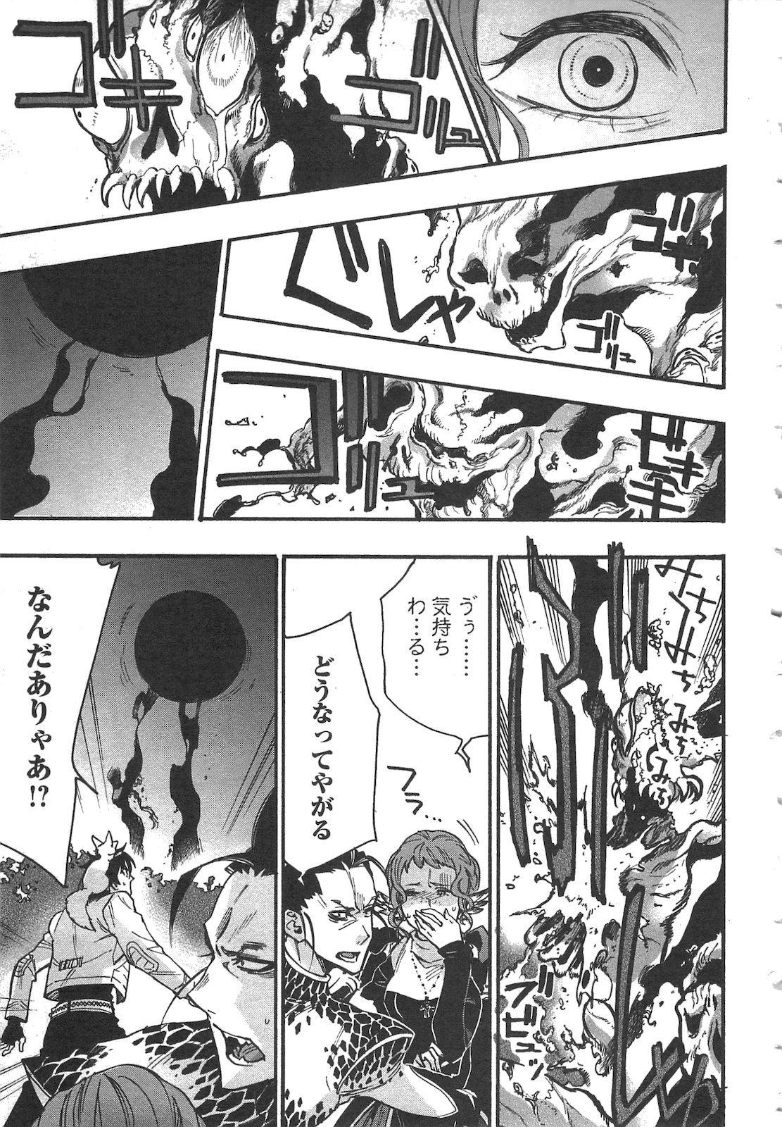 ザ・ニュー・ゲート 第13話 - 39