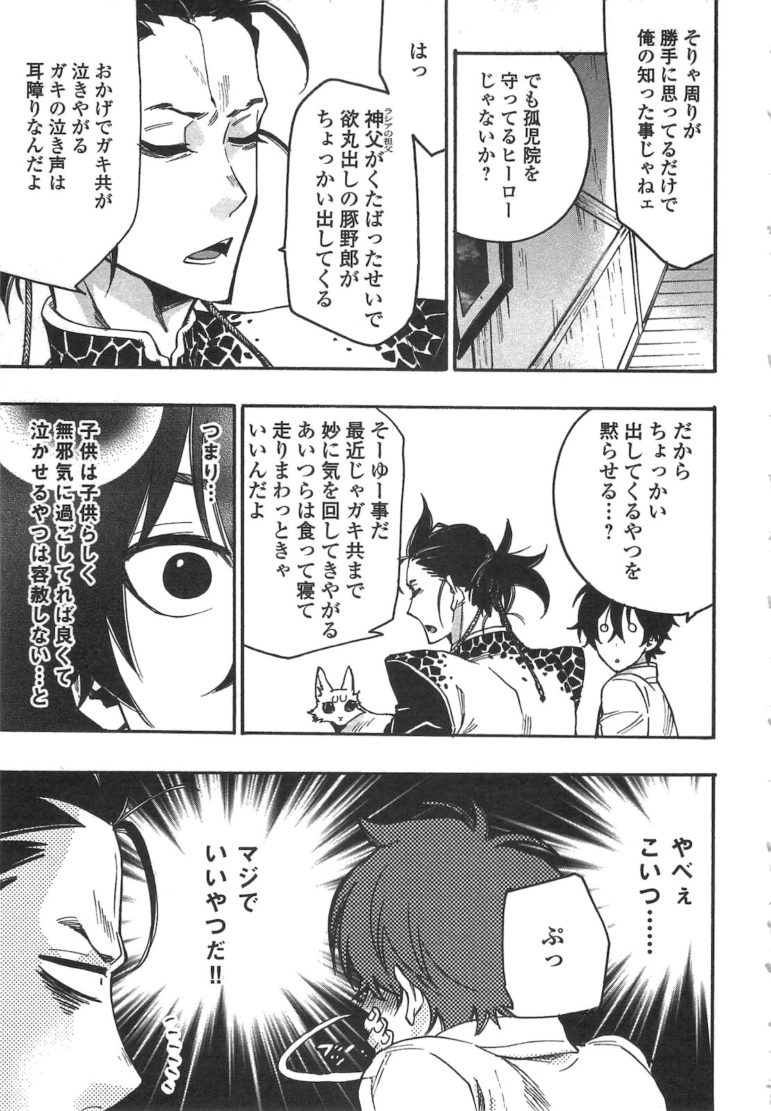 ザ・ニュー・ゲート 第12話 - 11