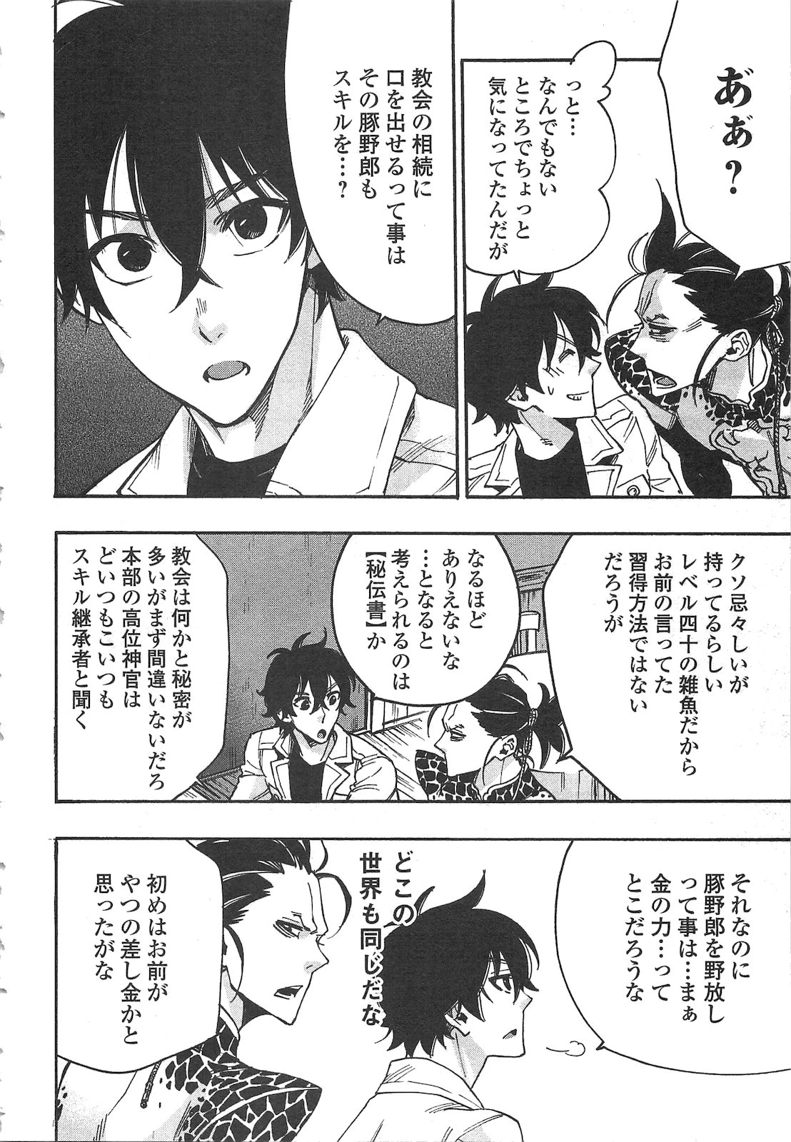 ザ・ニュー・ゲート 第12話 - 12