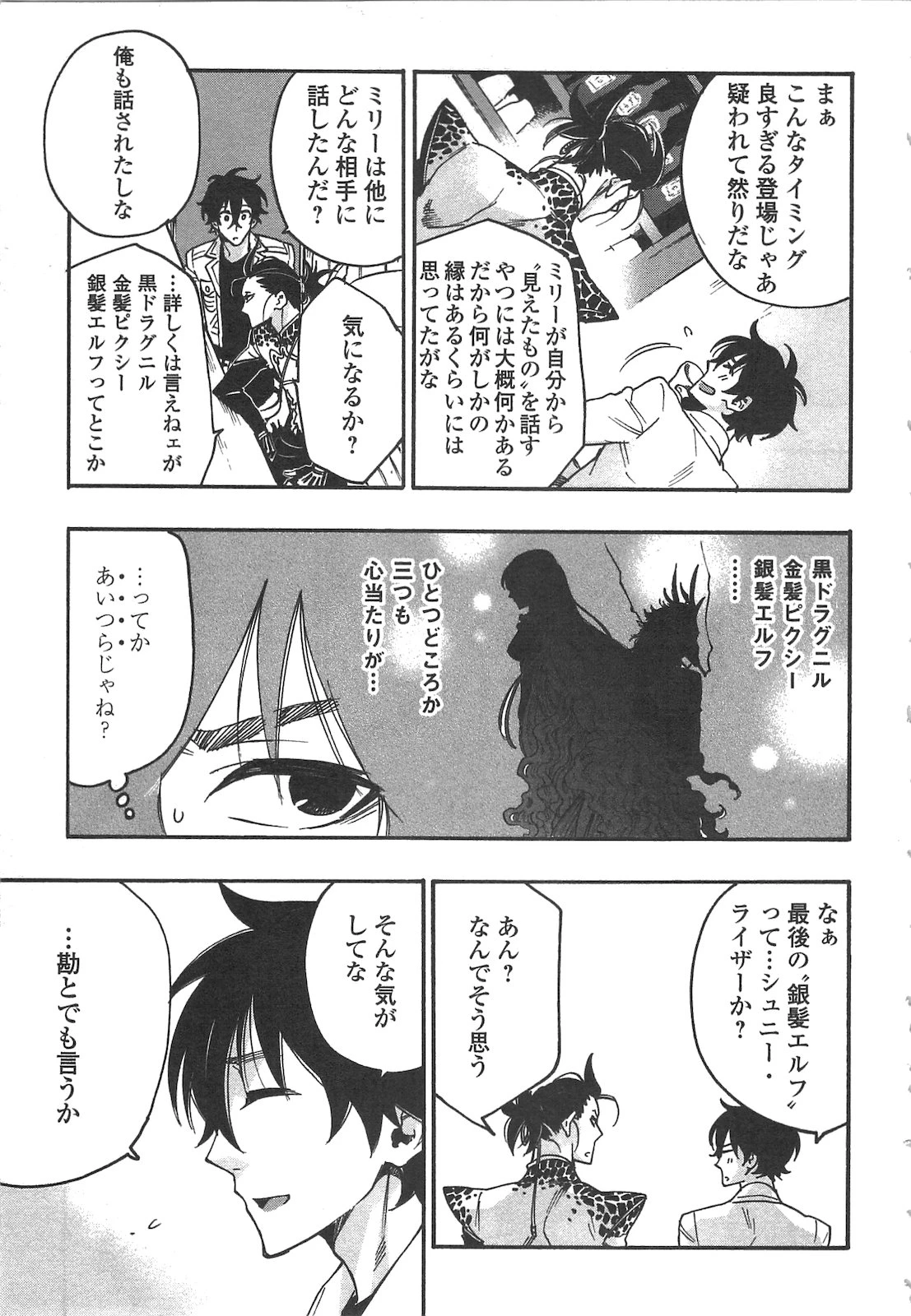 ザ・ニュー・ゲート 第12話 - 13