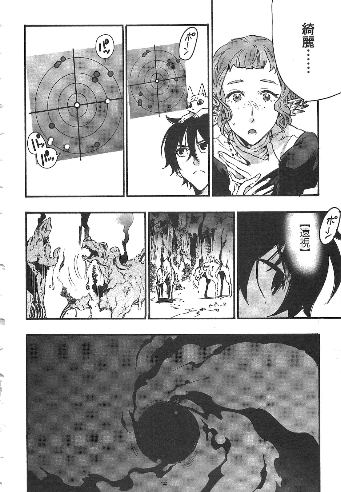 ザ・ニュー・ゲート 第13話 - 42