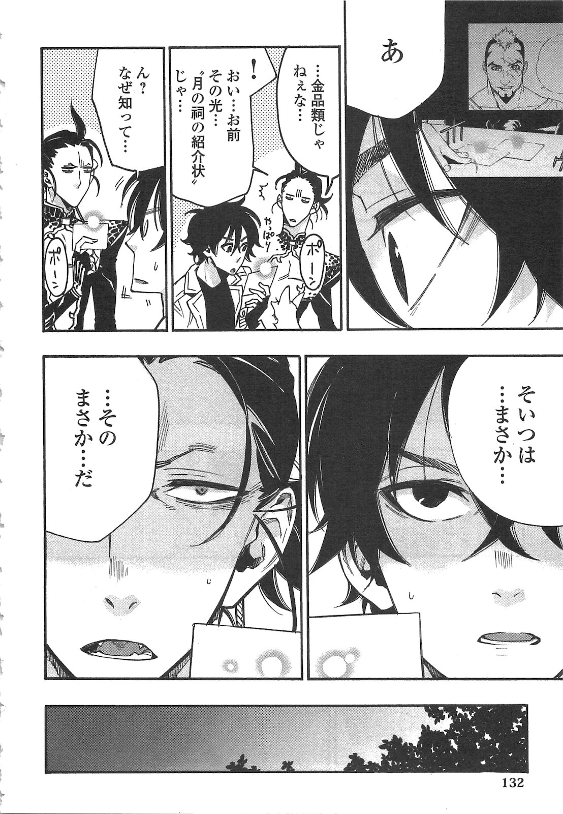 ザ・ニュー・ゲート 第12話 - 16