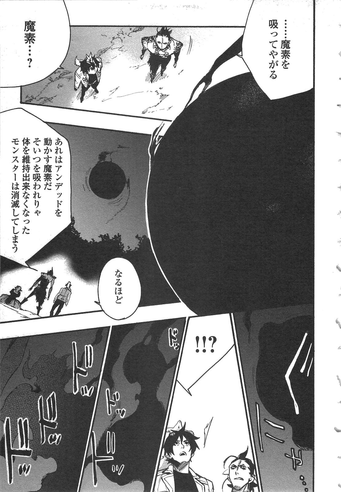 ザ・ニュー・ゲート 第13話 - 43