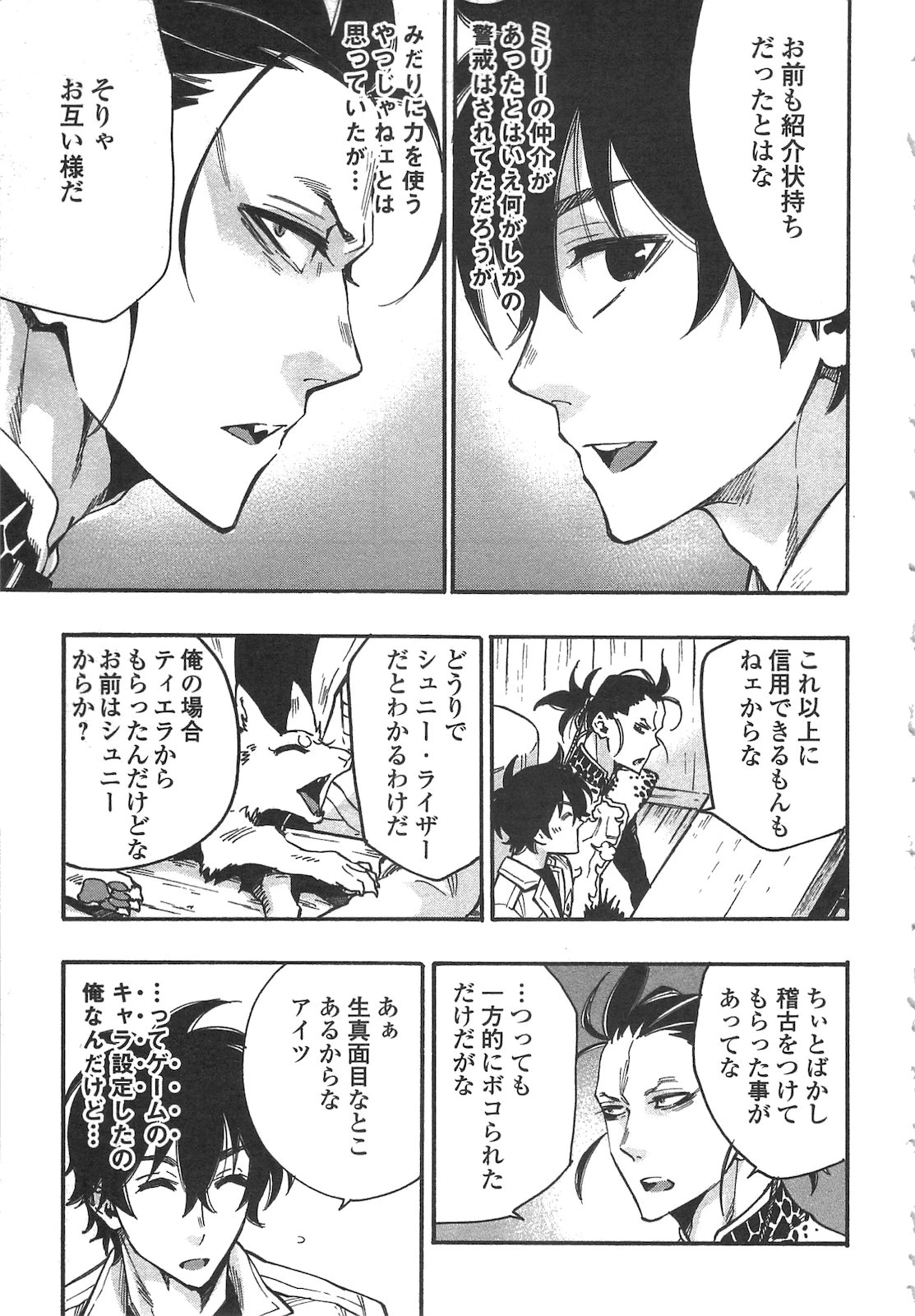 ザ・ニュー・ゲート 第12話 - 17