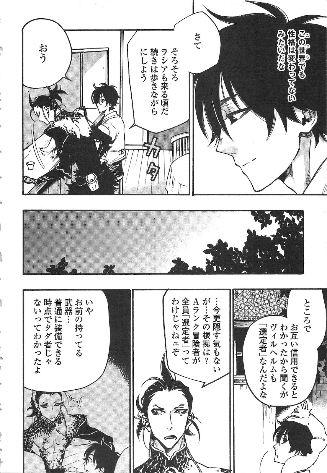 ザ・ニュー・ゲート 第12話 - 18