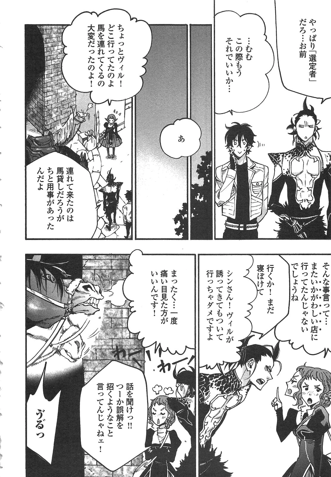 ザ・ニュー・ゲート 第12話 - 20