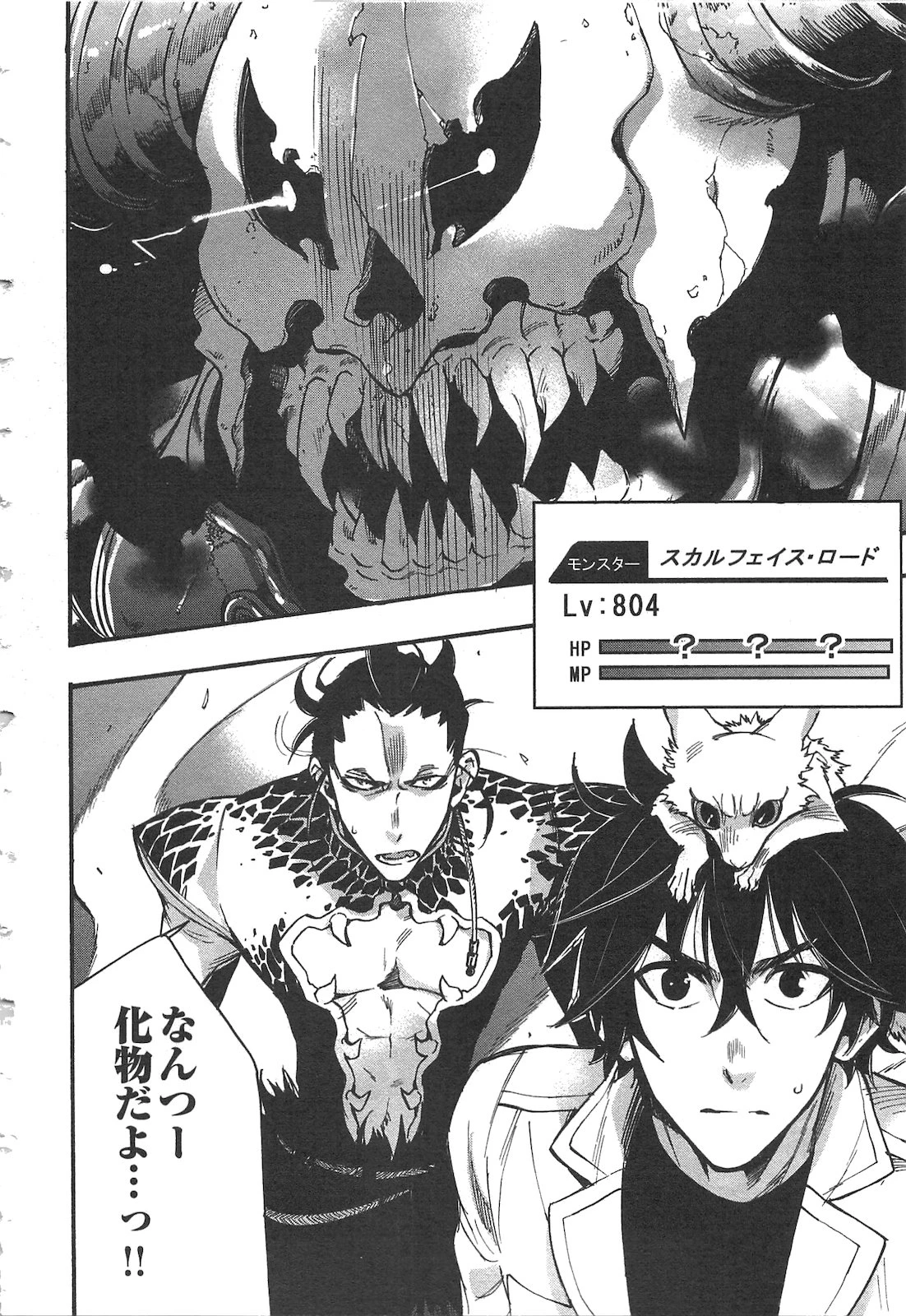 ザ・ニュー・ゲート 第13話 - 46