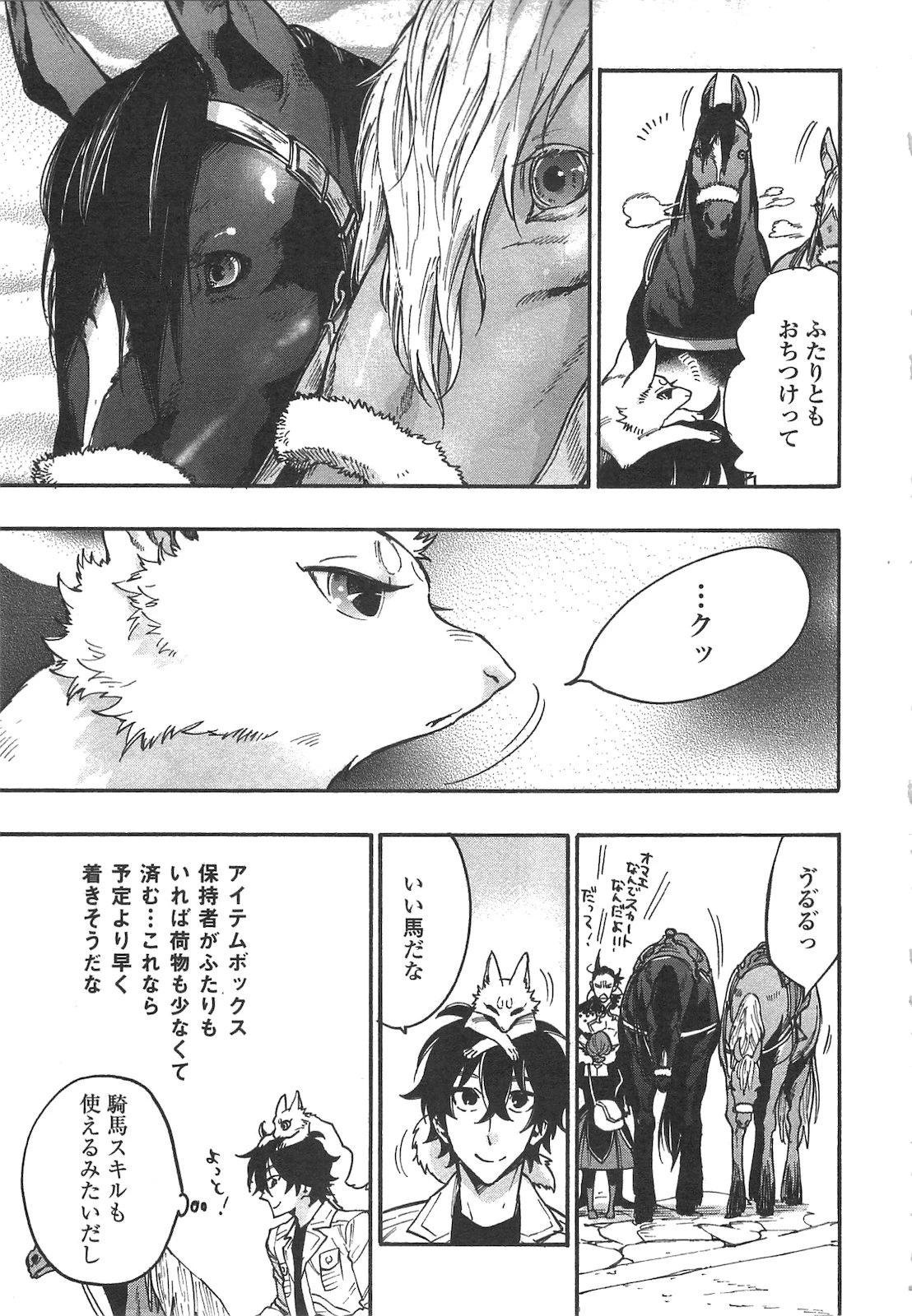 ザ・ニュー・ゲート 第12話 - 21