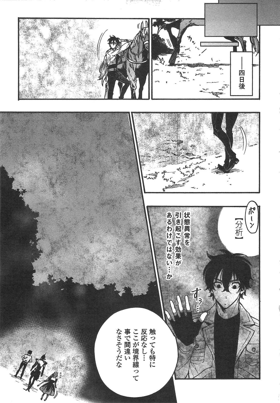 ザ・ニュー・ゲート 第12話 - 23