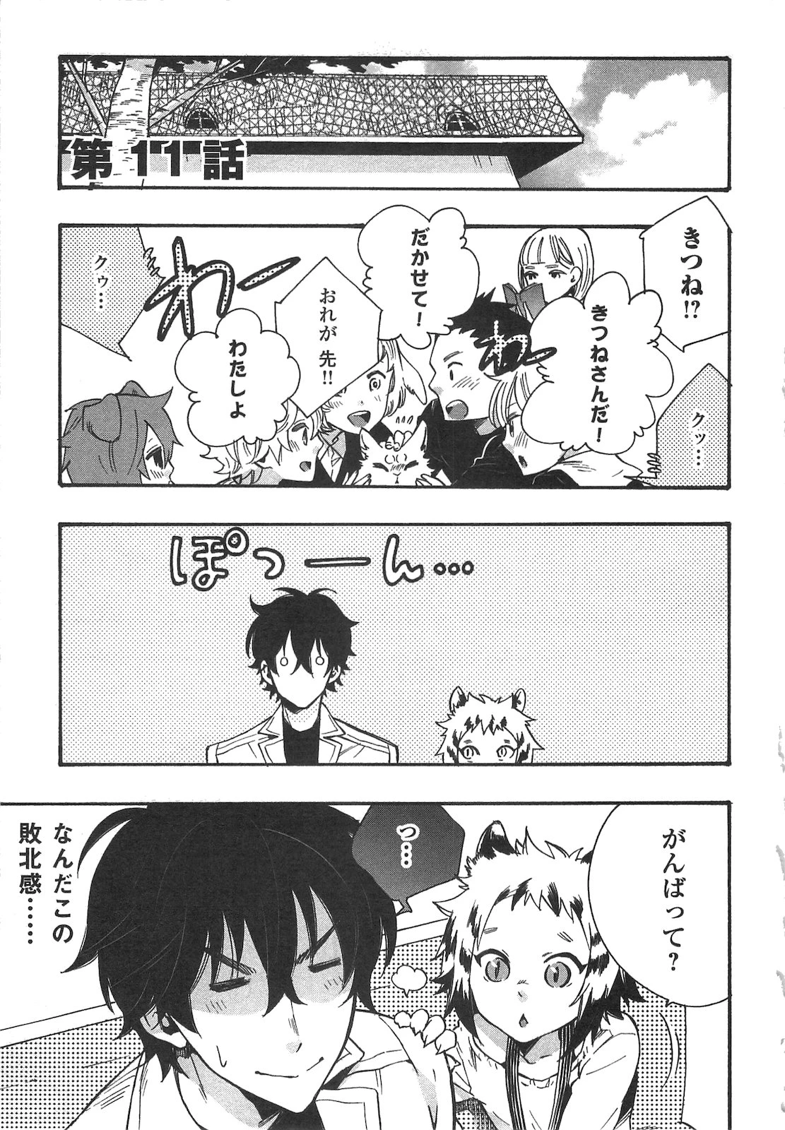 ザ・ニュー・ゲート 第11話 - 1